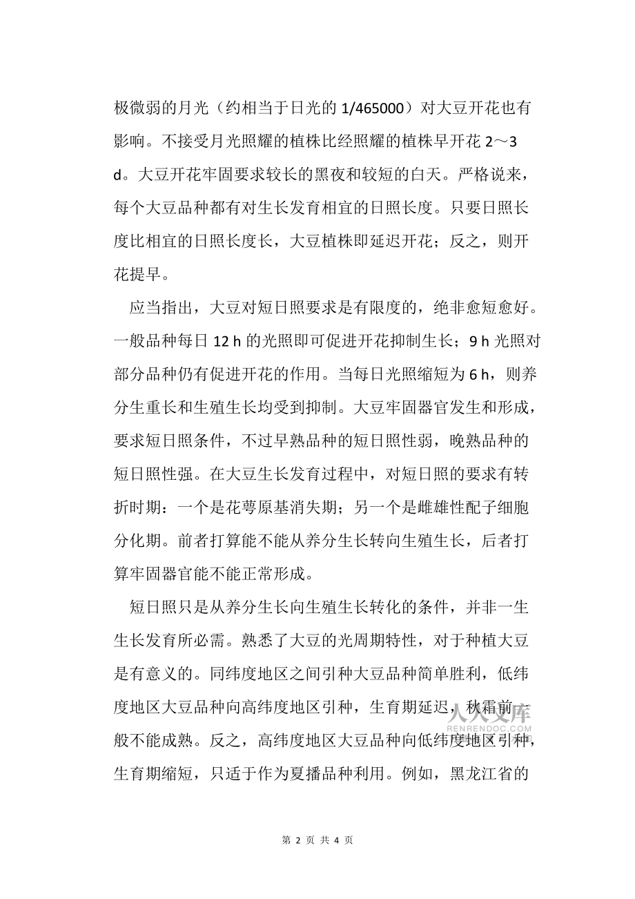 大豆對氣象因子的要求農(nóng)業(yè)種植技術(shù)栽培技術(shù)_第2頁