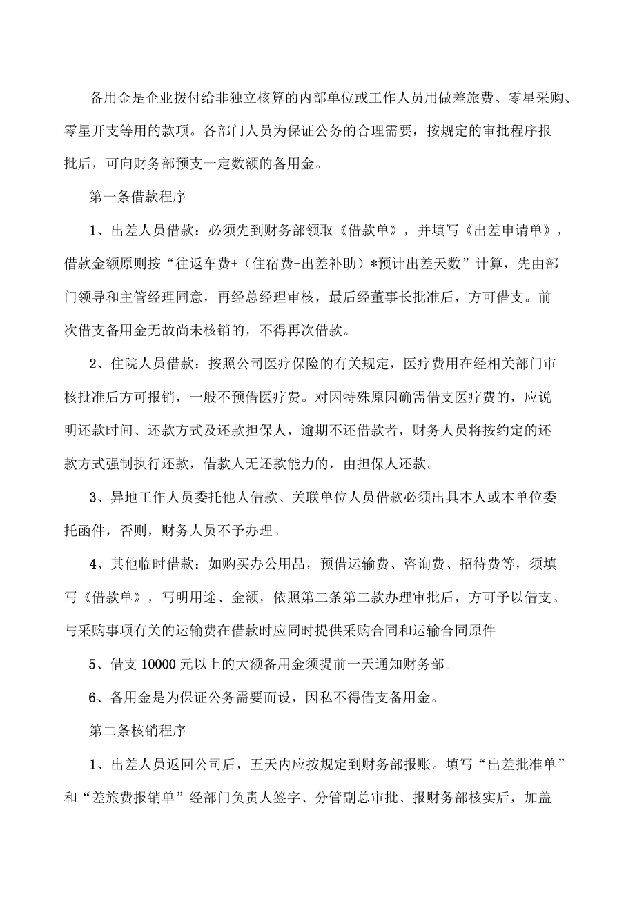 xxx資金管理實施細(xì)則_第3頁
