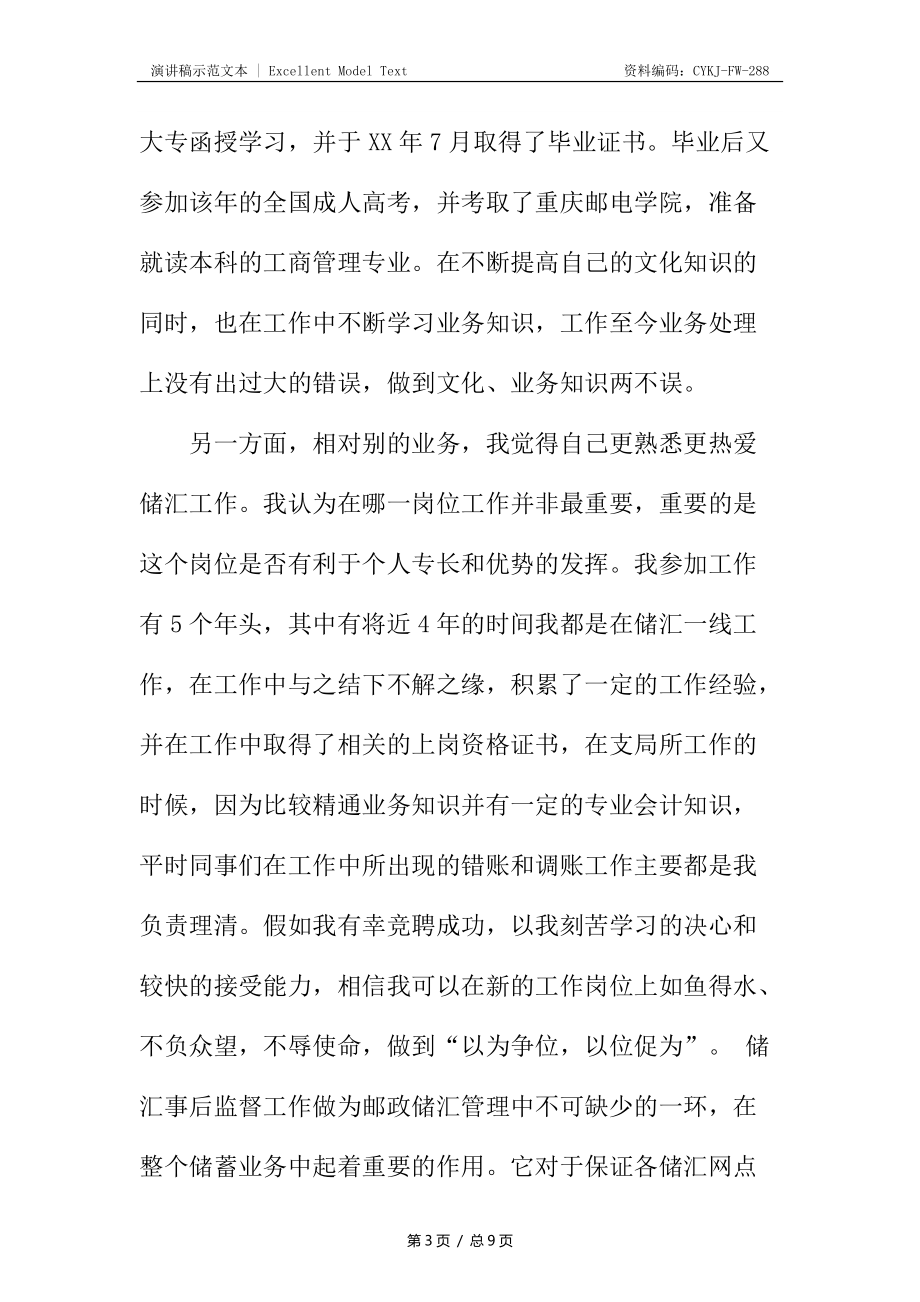 邮政竞职演讲稿_第3页