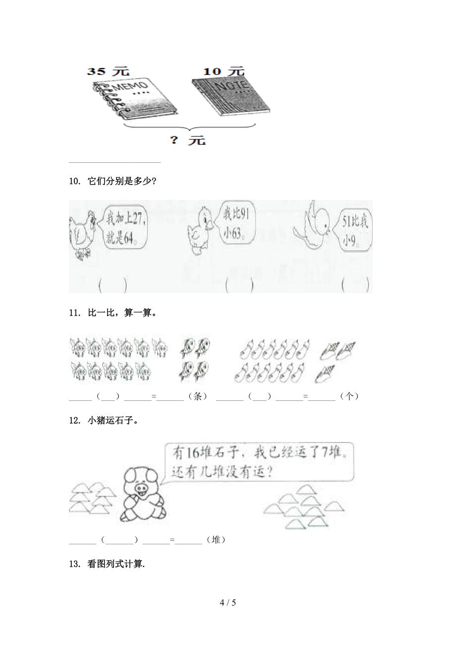2022年北师大版一年级数学下册看图列式计算同步专项练习题_第4页