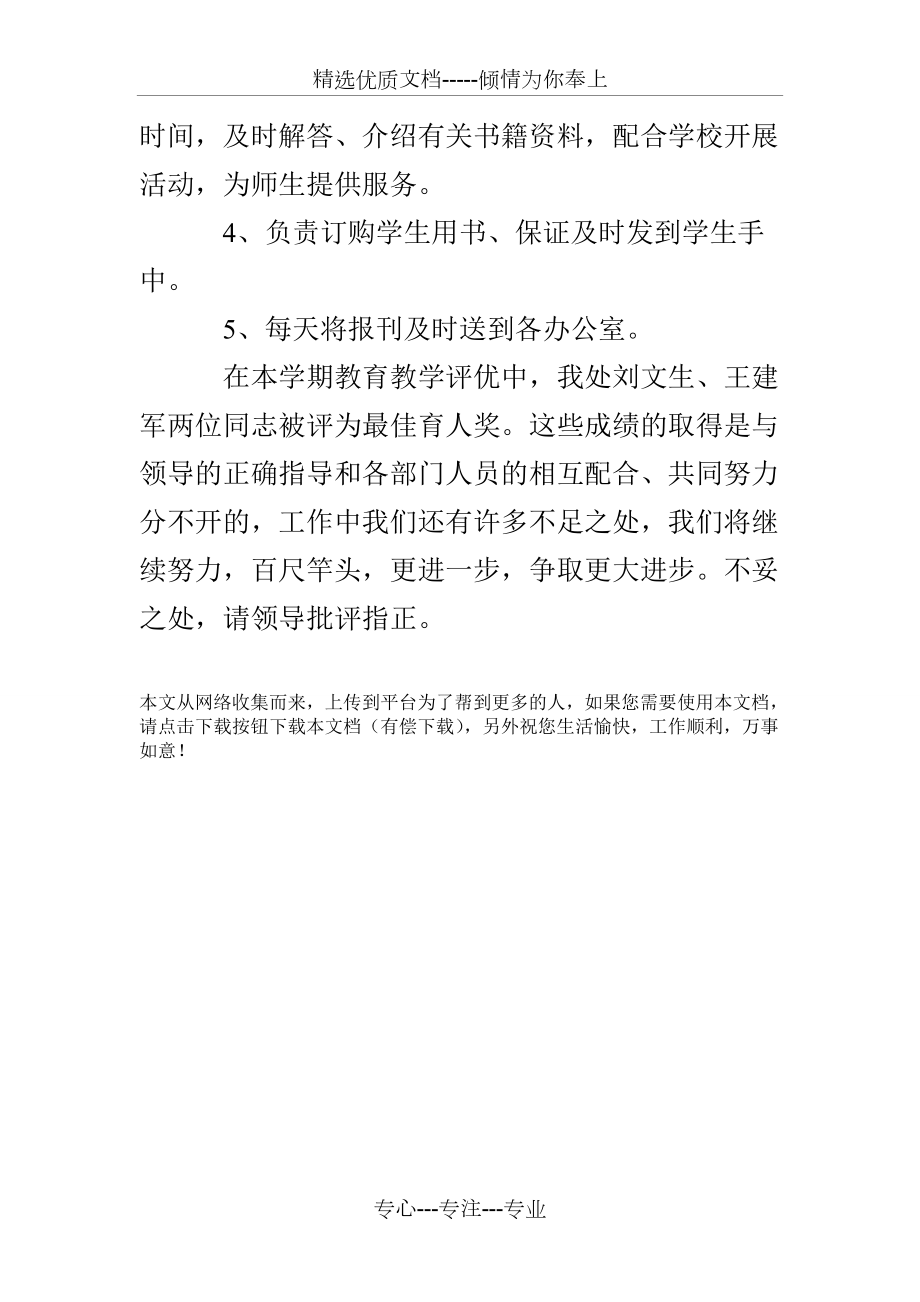 2019學校總務處工作總結_第3頁