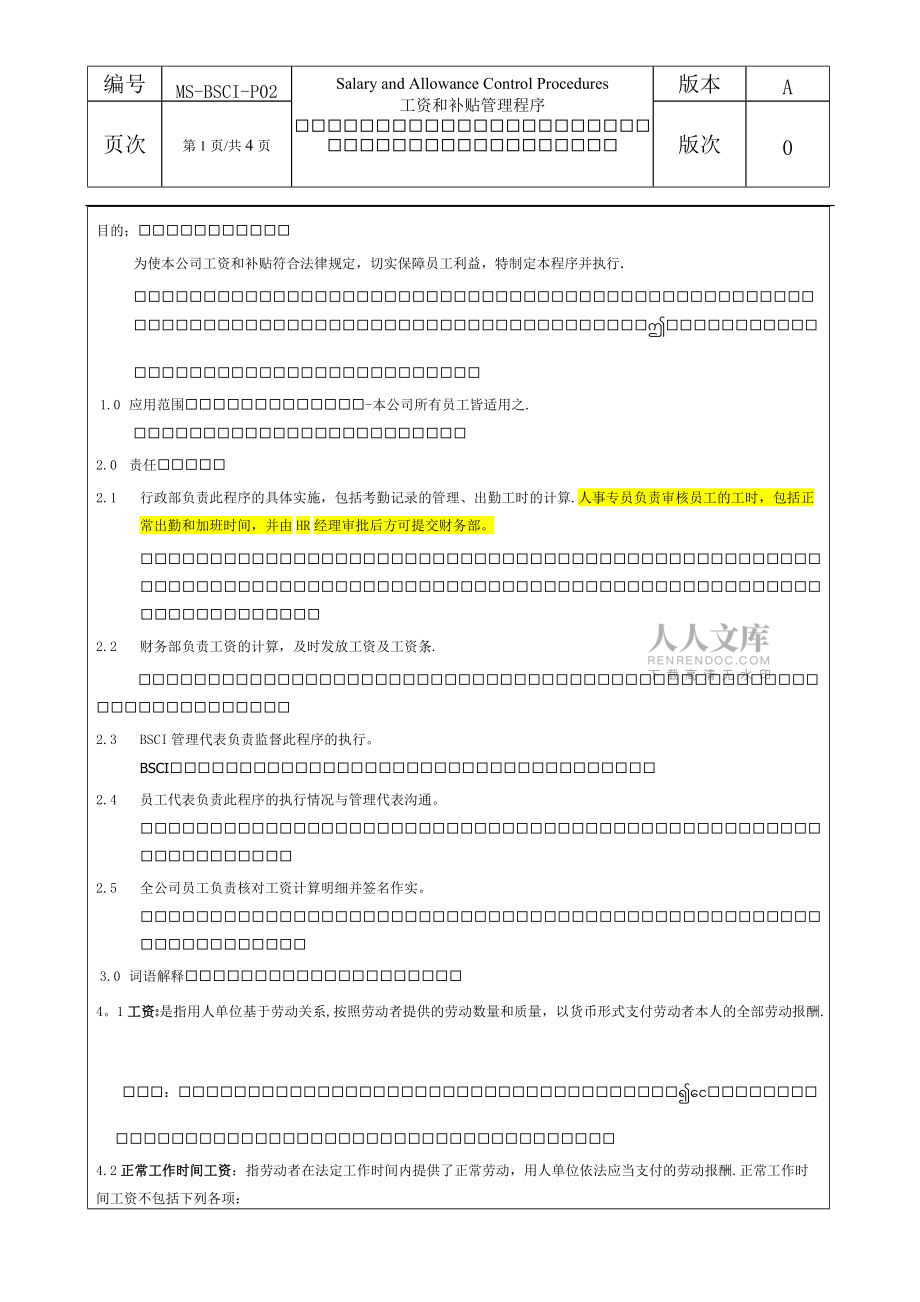 BSCI02工资和补贴管理程序OK了_第2页
