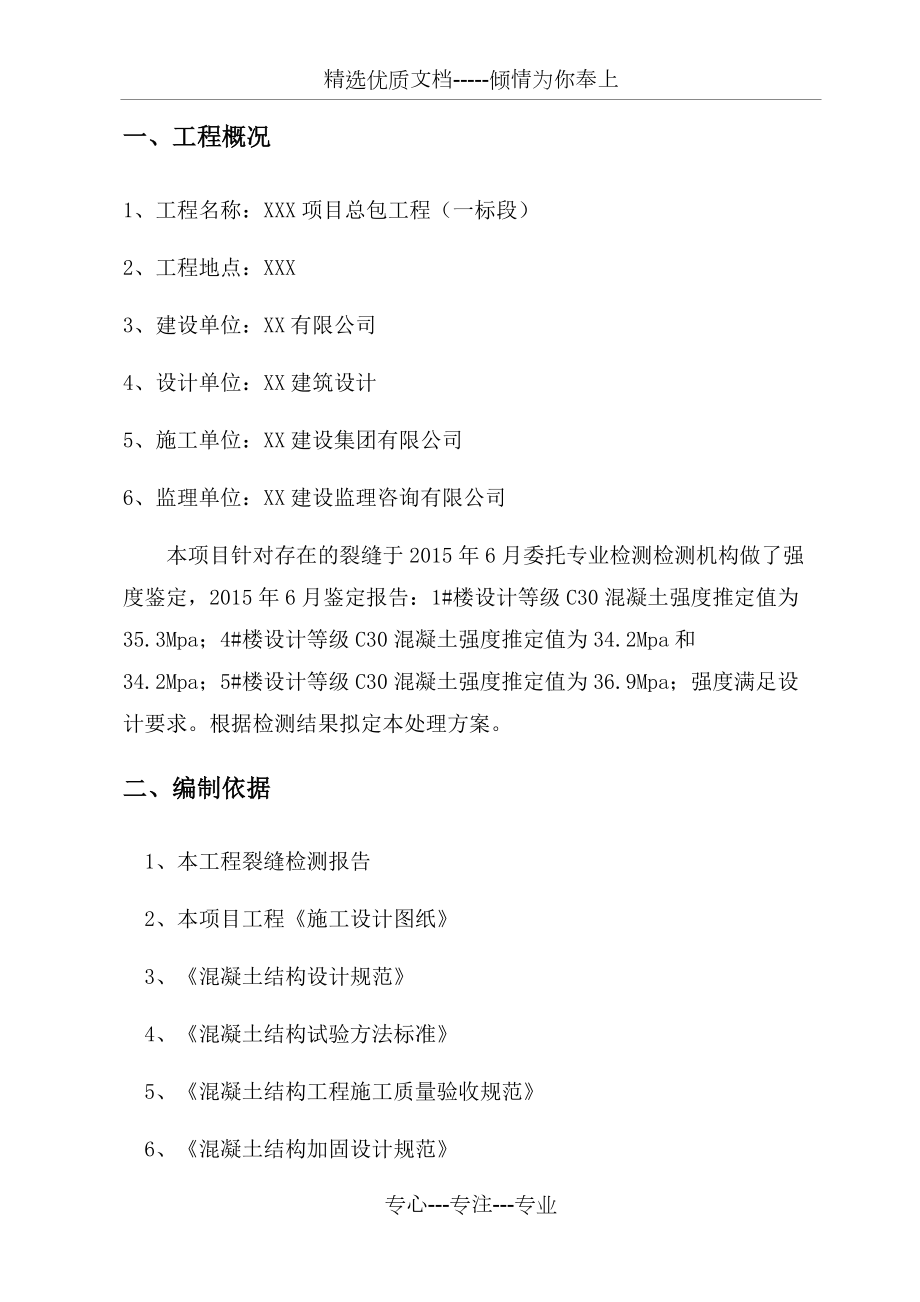 2015樓板裂縫處理方案_第4頁(yè)
