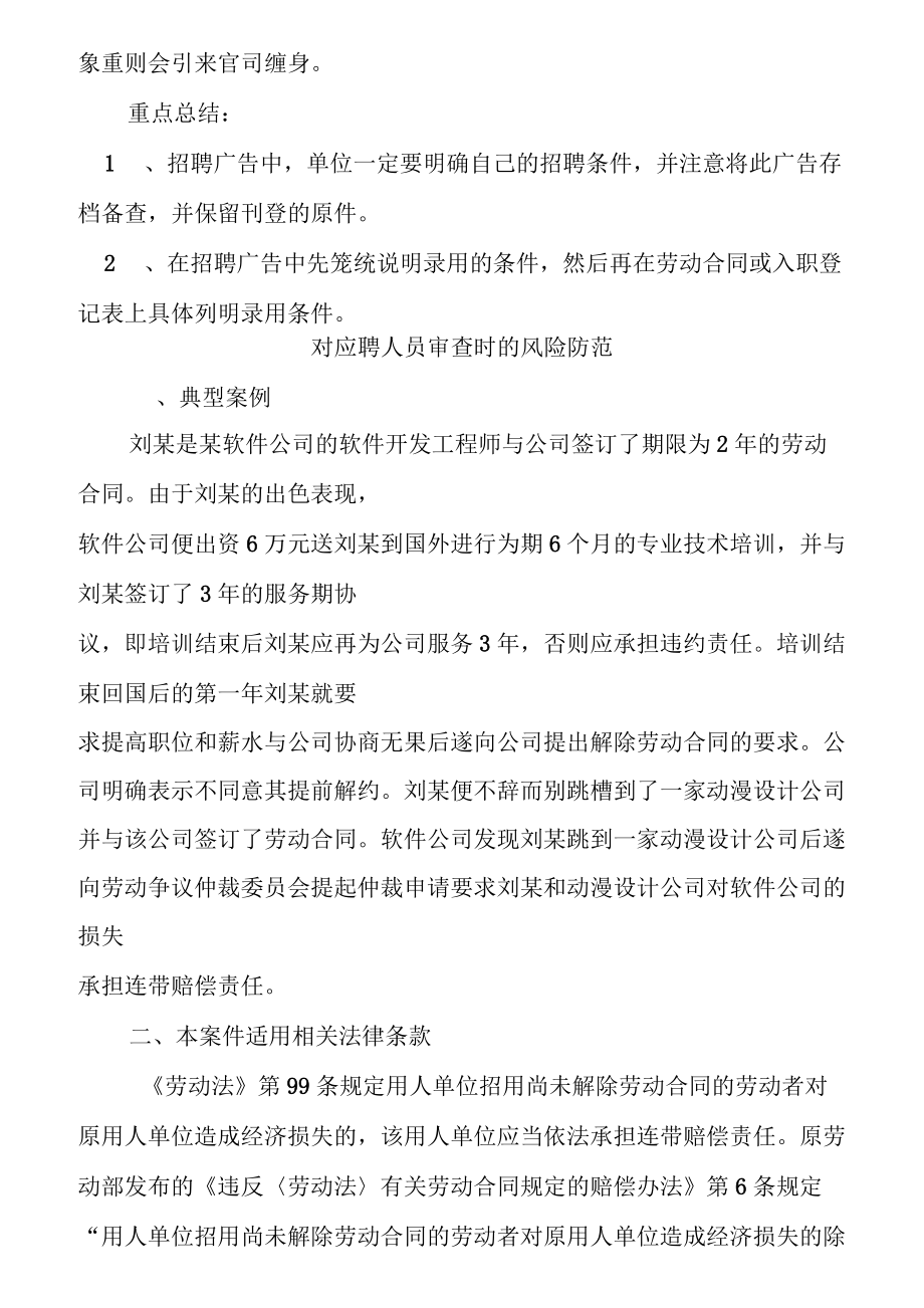 40个劳动纠纷案例分析_第3页