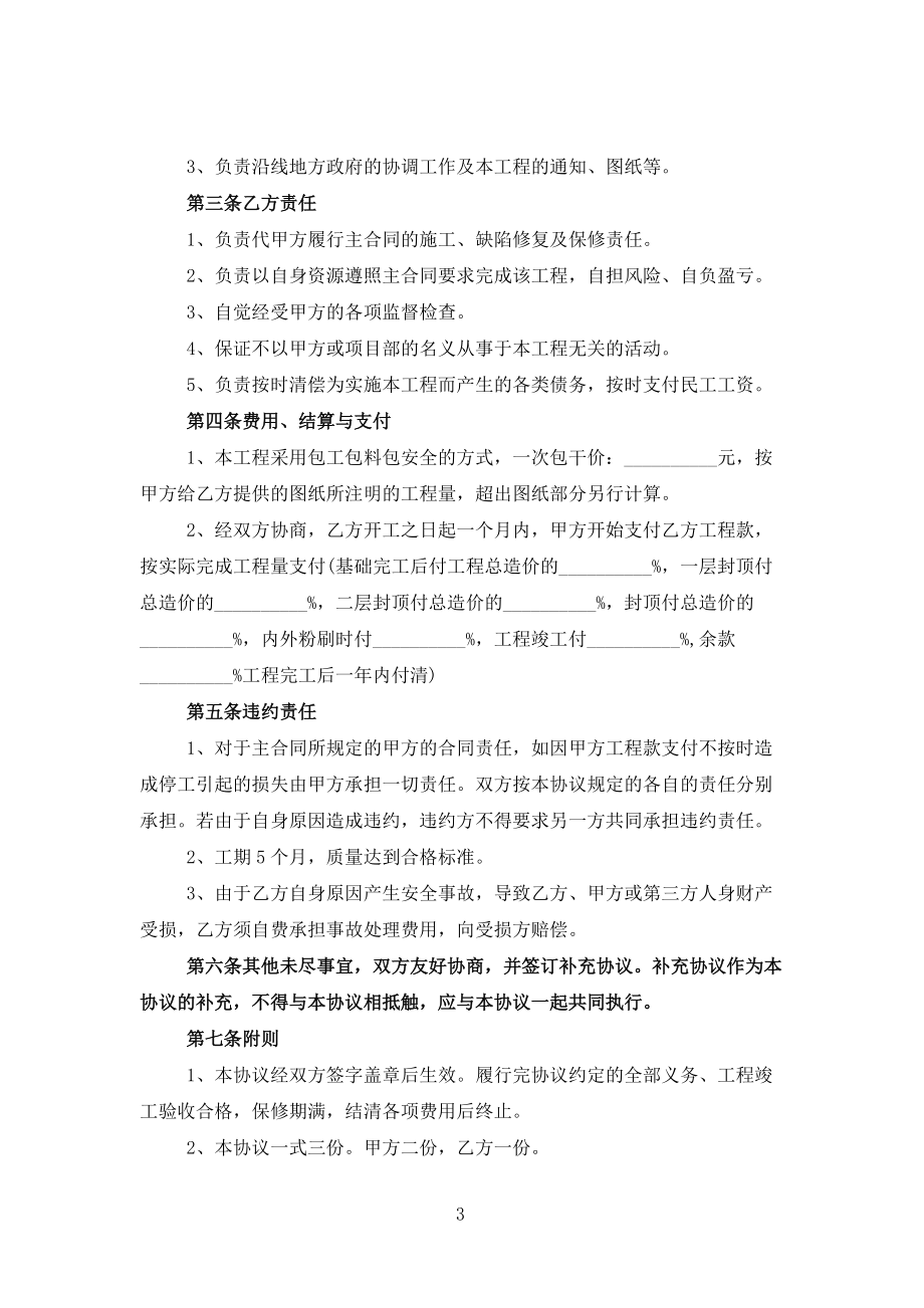公司對(duì)外銷售合同協(xié)議參考(實(shí)用)范文_第3頁(yè)