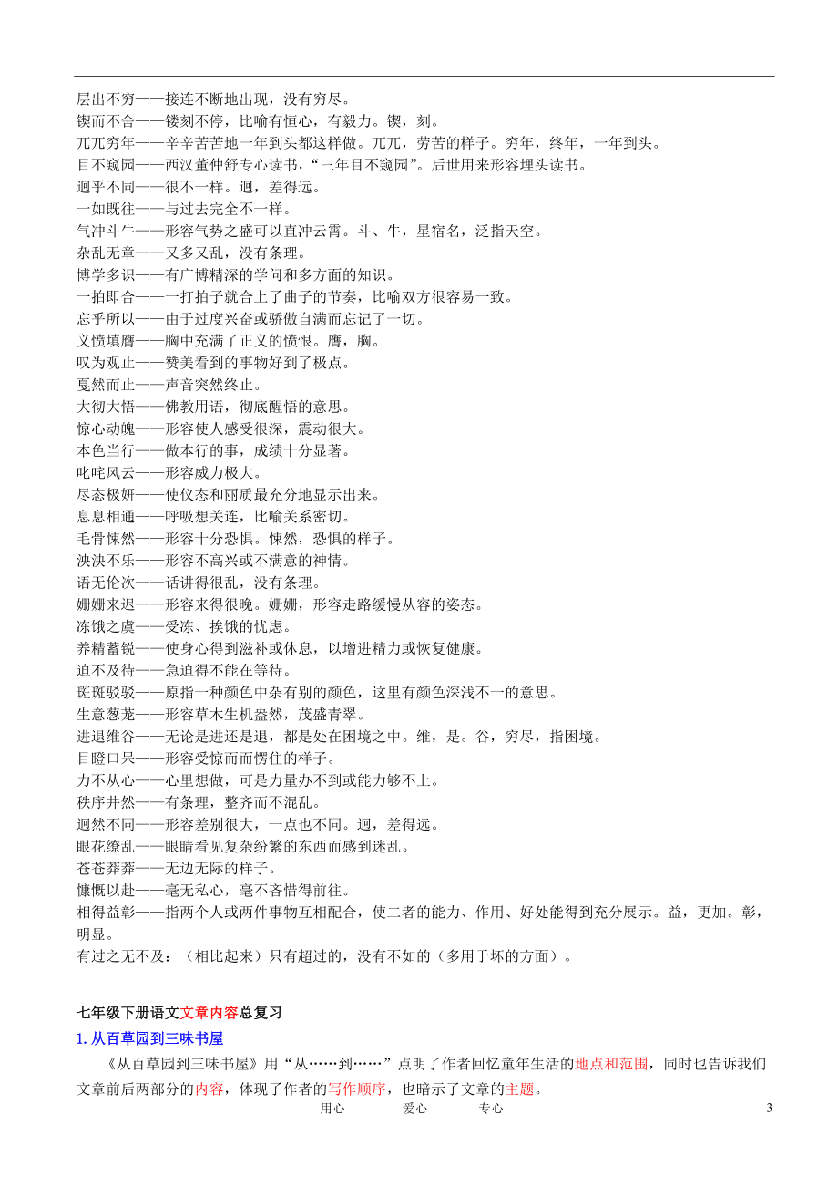 七年级语文下册 总复习资料(7个专题复习)人教新课标版_第3页