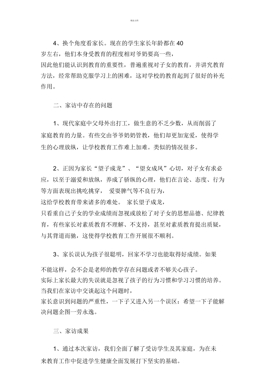 百校千师访万家活动总结_第3页