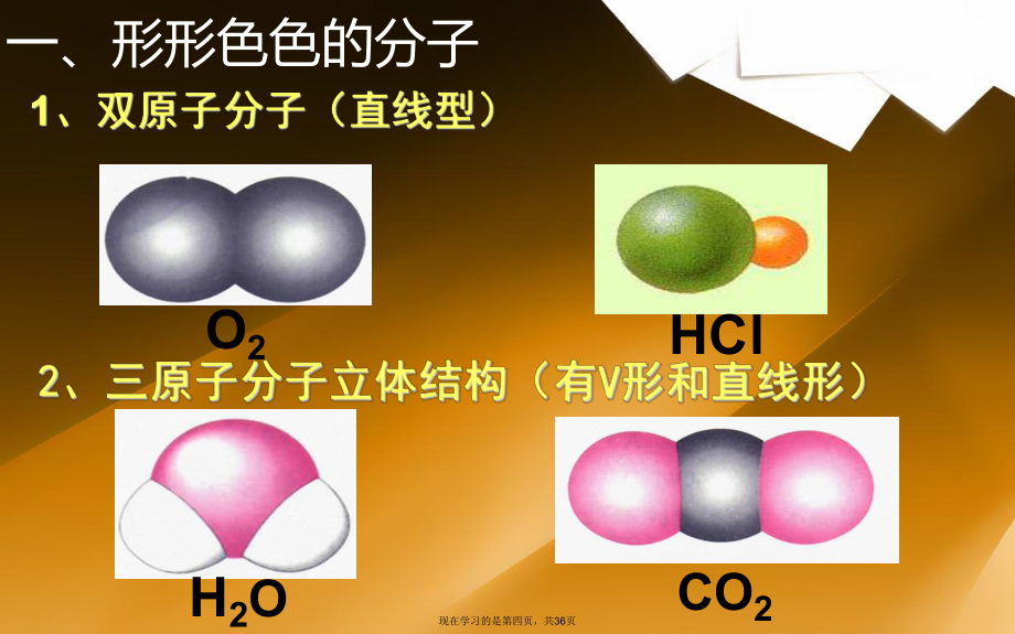 分子立體結構_第4頁