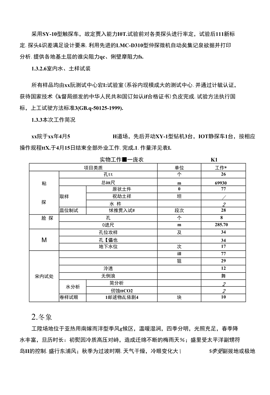 慈溪市某污水處理廠勘察報告.docx_第3頁