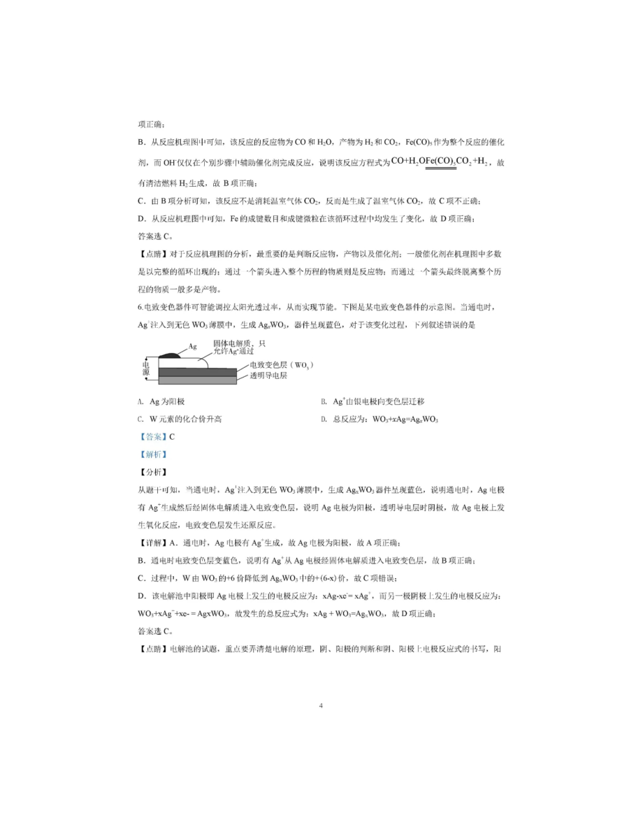 2020年全國ii卷高考化學試題答案(word版)_第4頁