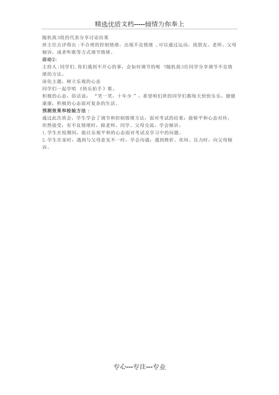 2018年教师考试综合应用能力D类真题及答案_第4页