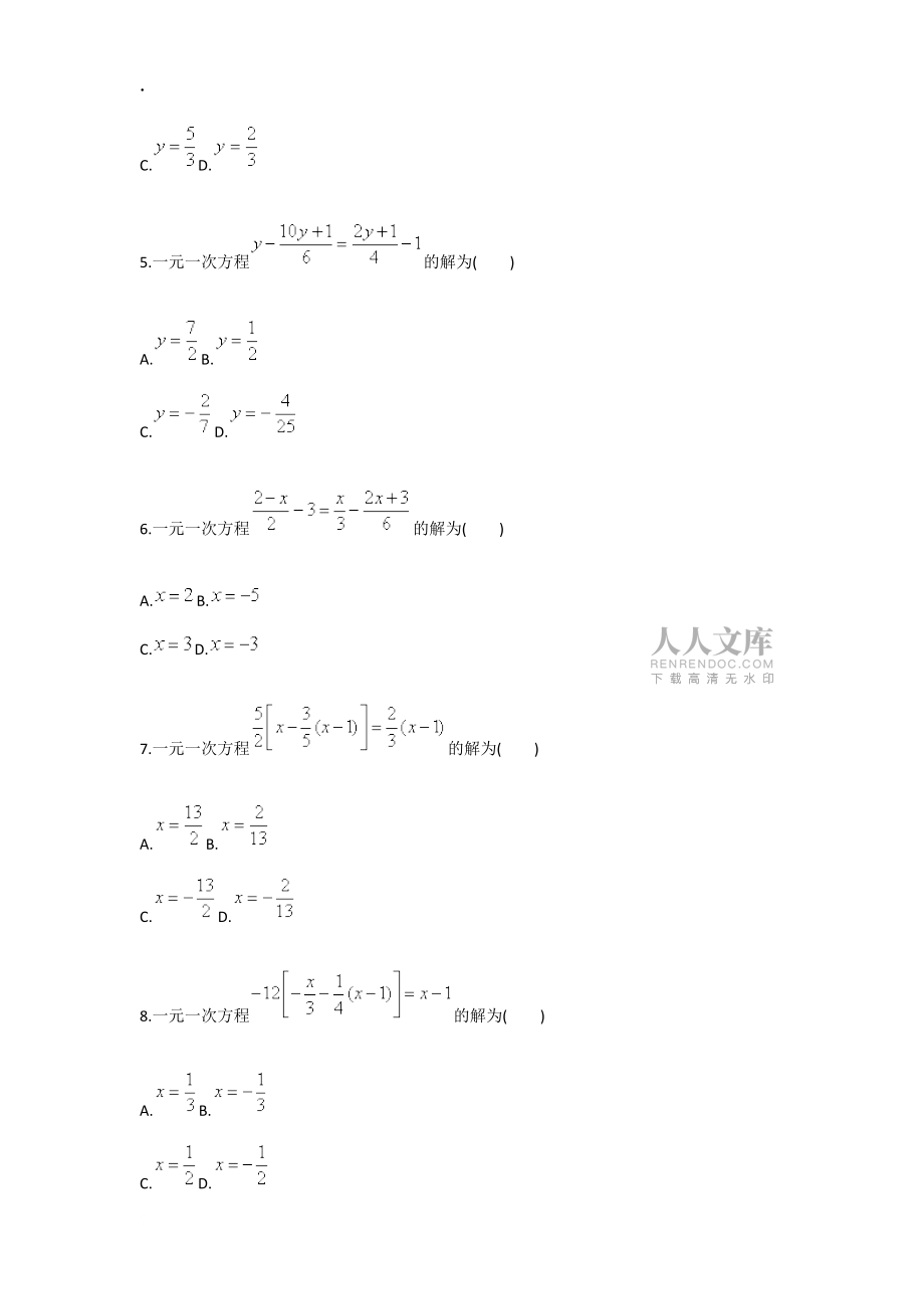 解一元一次方程(解方程)(人教版)_第2页