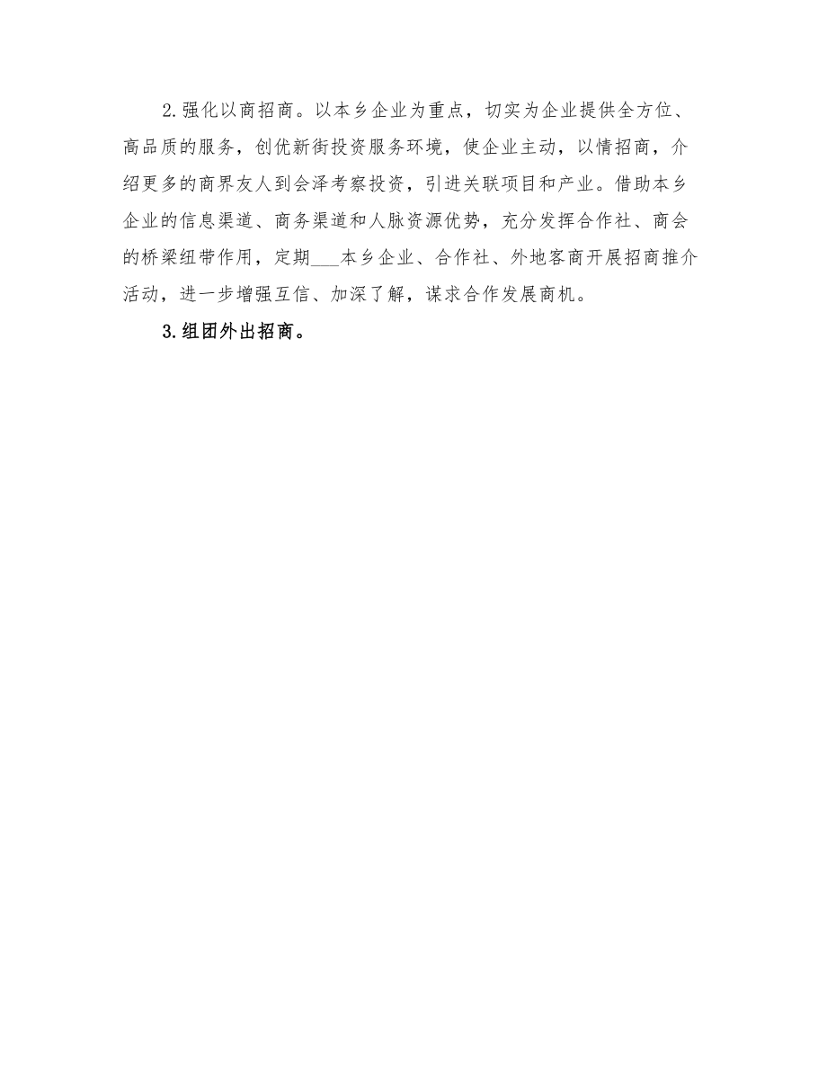 2022年省發(fā)招商引資實(shí)施方案參考_第4頁(yè)