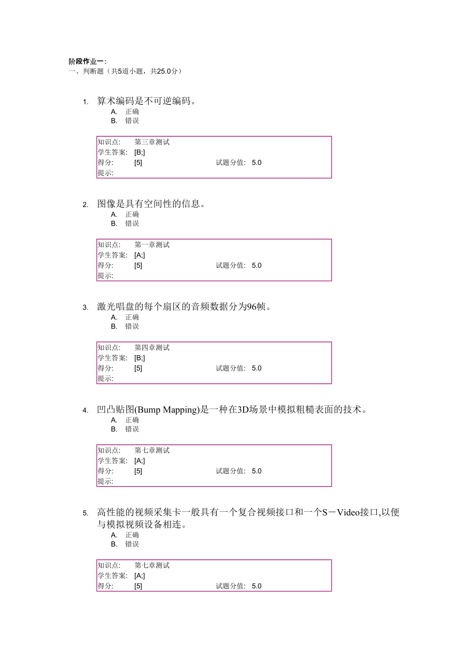 北郵多媒體計(jì)算機(jī)技術(shù)--階段作業(yè)(一、二)_第1頁(yè)