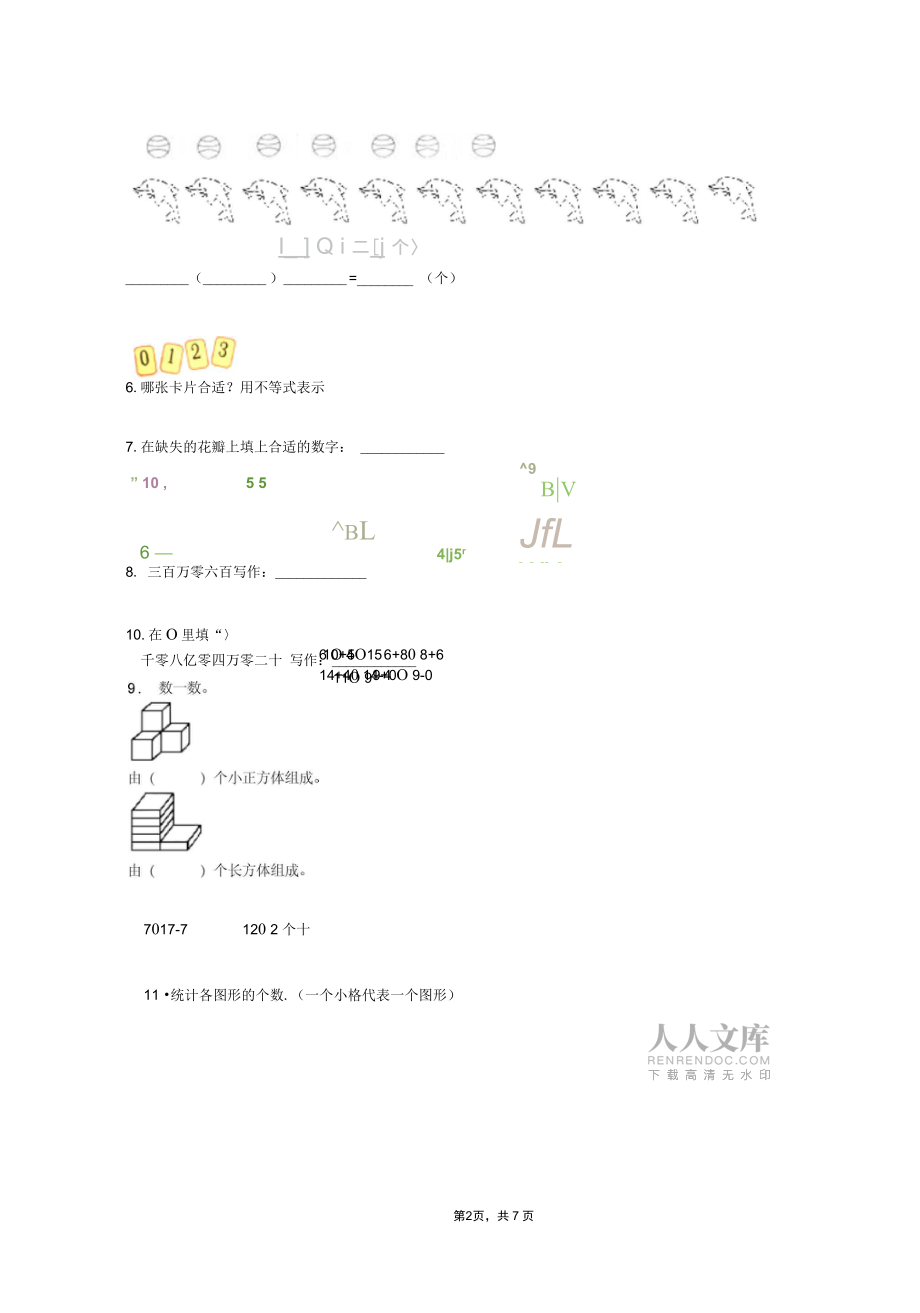 2018-2019年嘉善縣魏塘街道國慶金鑰匙小學(xué)一年級上冊數(shù)學(xué)復(fù)習(xí)題無答案(1)_第2頁