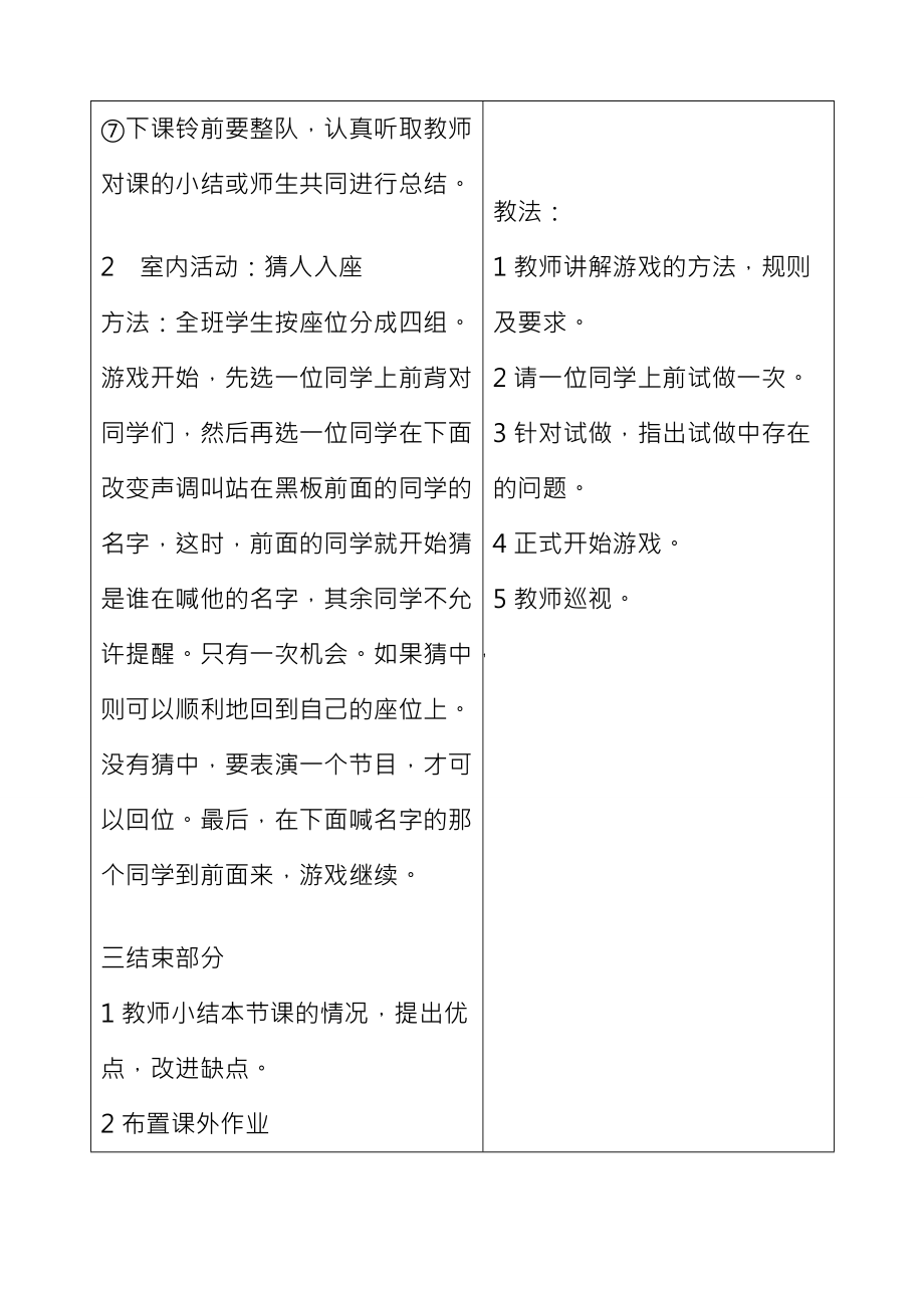 小学体育二年级下册全册教案_第4页