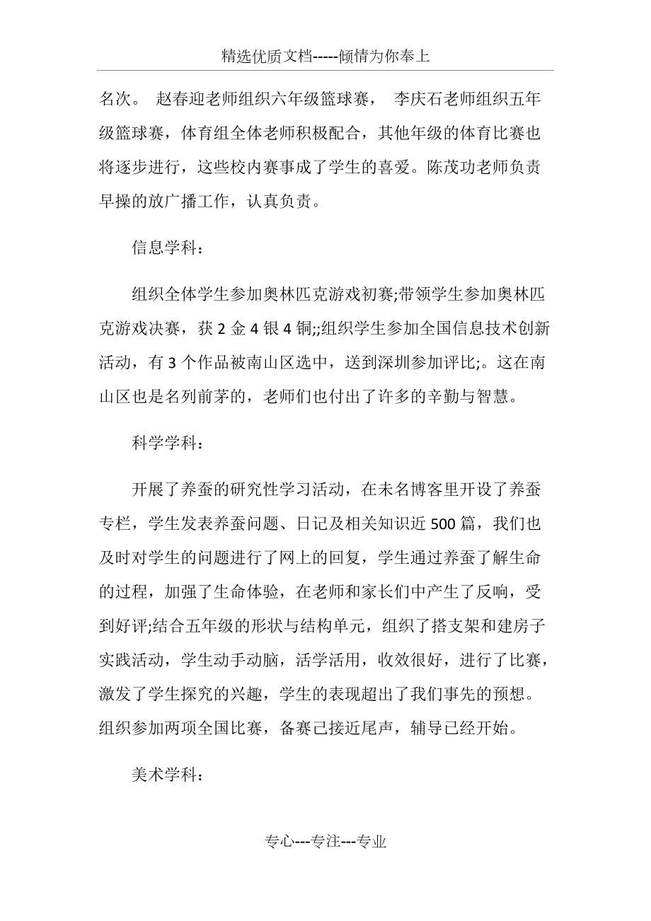 2019綜合教研組工作總結(jié)3篇_第5頁(yè)