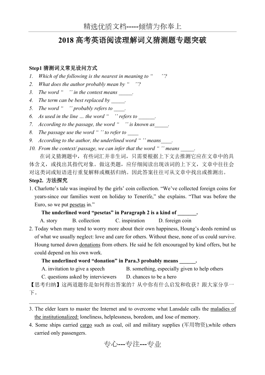 2018高考英语阅读理解词义猜测题专题突破_第1页