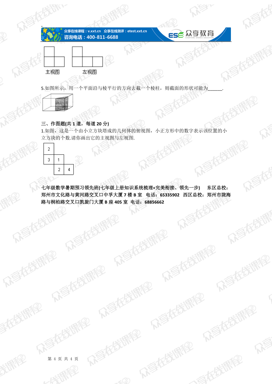 级数学截面与三视图(丰富的图形世界)基础练习_第4页