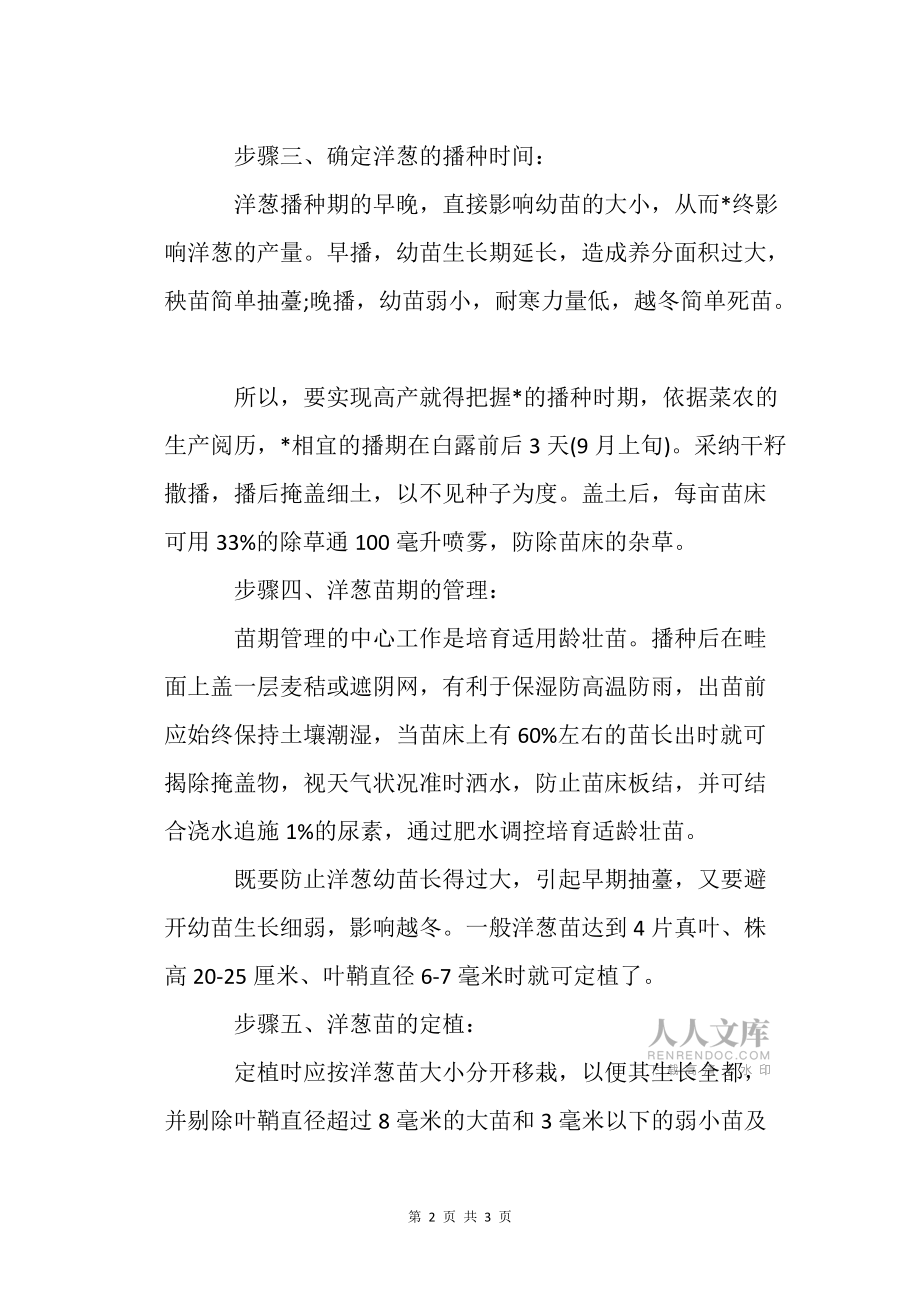 種植洋蔥如何育苗農業種植技術栽培技術_第2頁