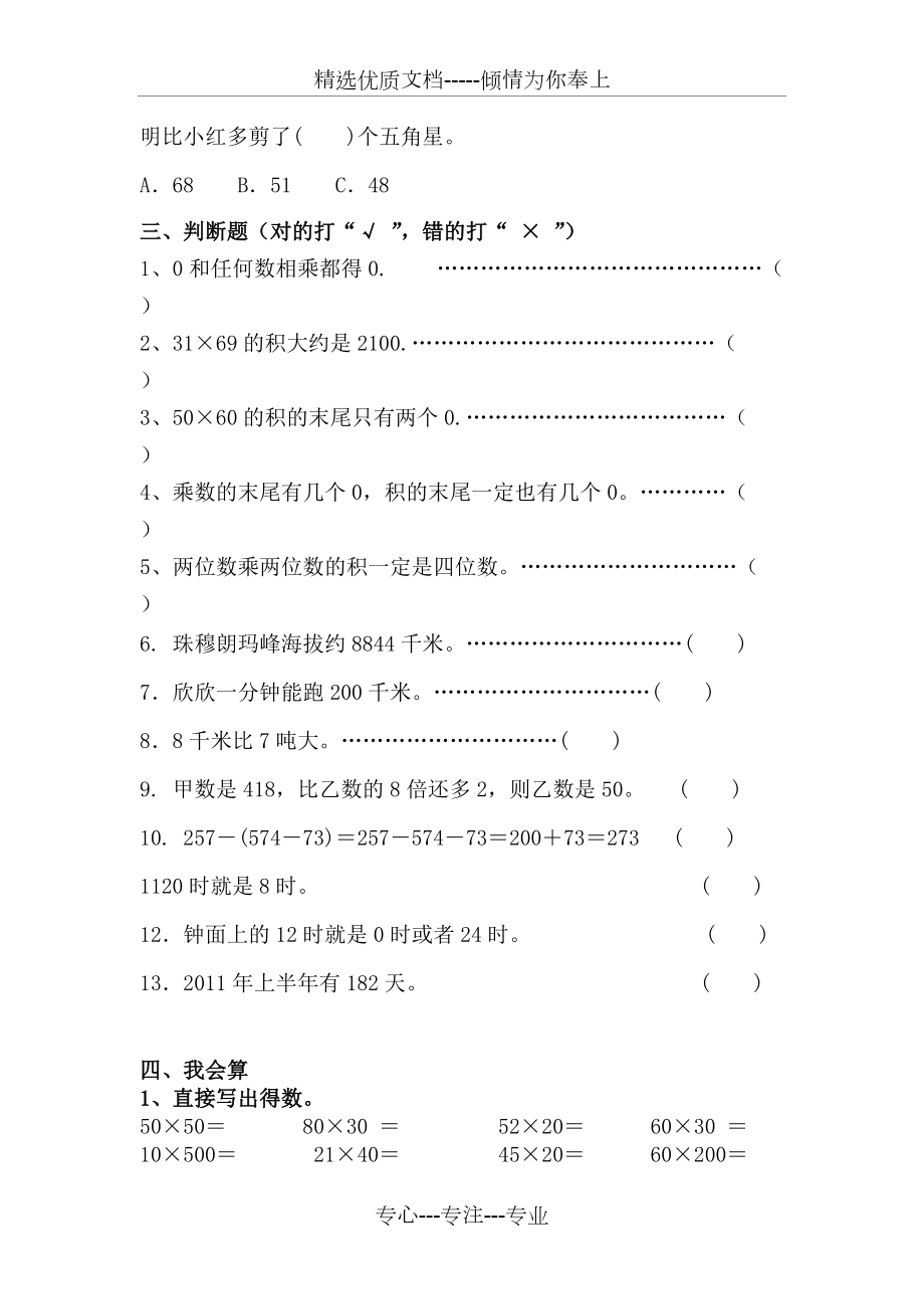 2018新蘇教版三年級(jí)數(shù)學(xué)下冊(cè)期中試卷_第3頁(yè)
