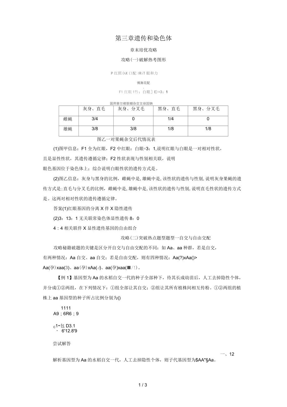 高中生物第三章遺傳和染色體章末培優(yōu)攻略學(xué)案蘇教版_第1頁(yè)
