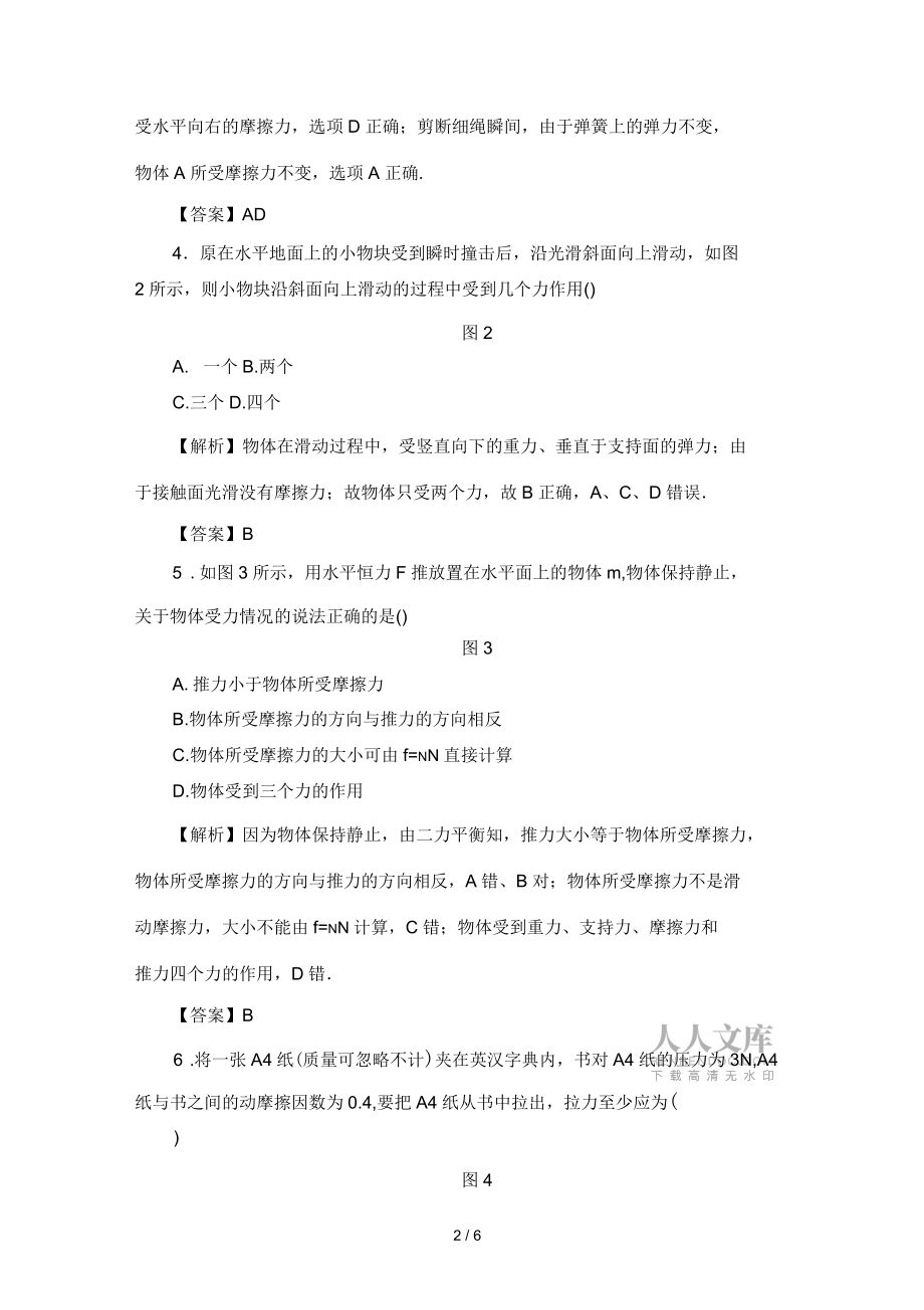 高中物理粤教版必修1重点强化卷2弹力、摩擦力的分析和计算_第2页
