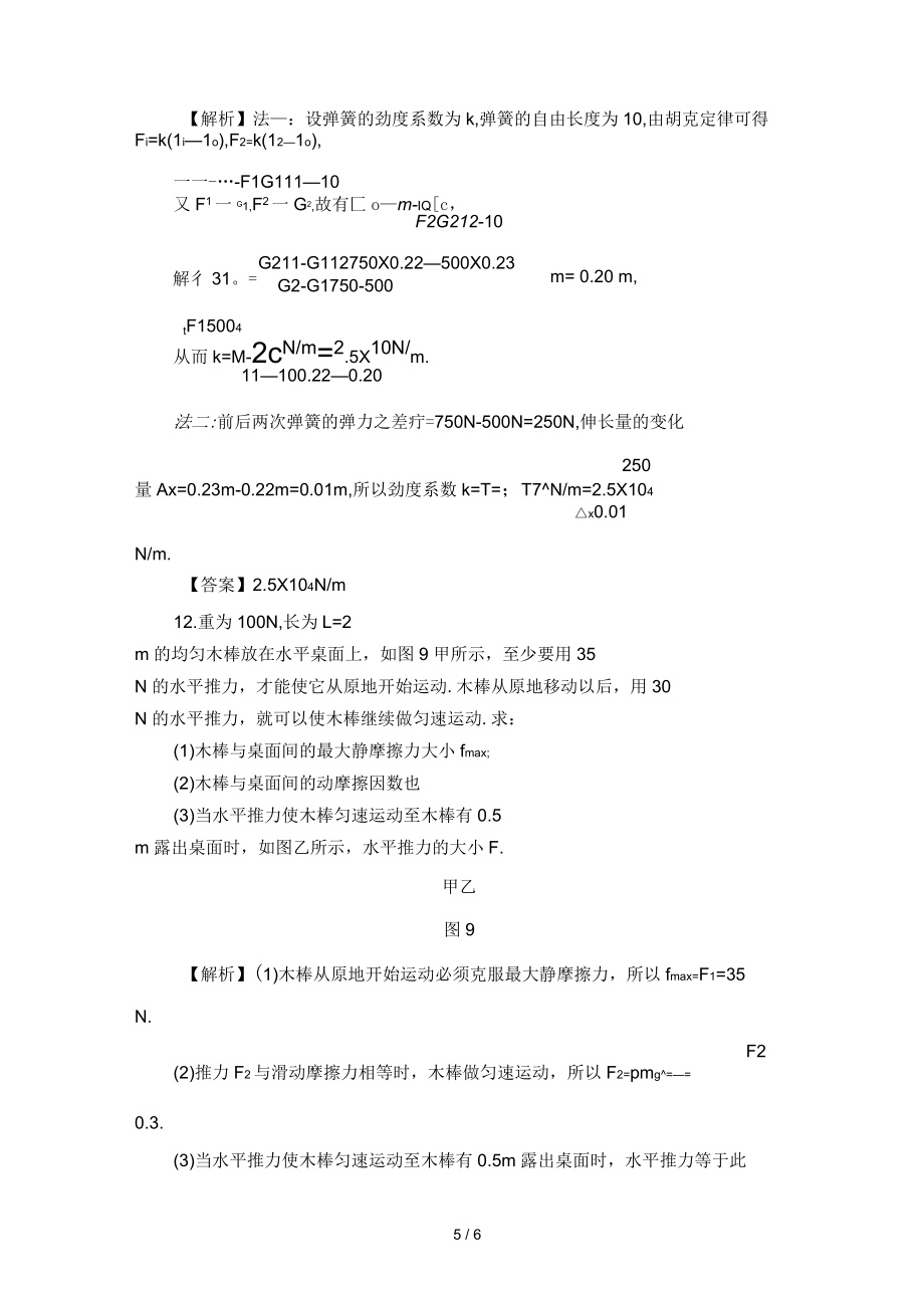 高中物理粤教版必修1重点强化卷2弹力、摩擦力的分析和计算_第5页