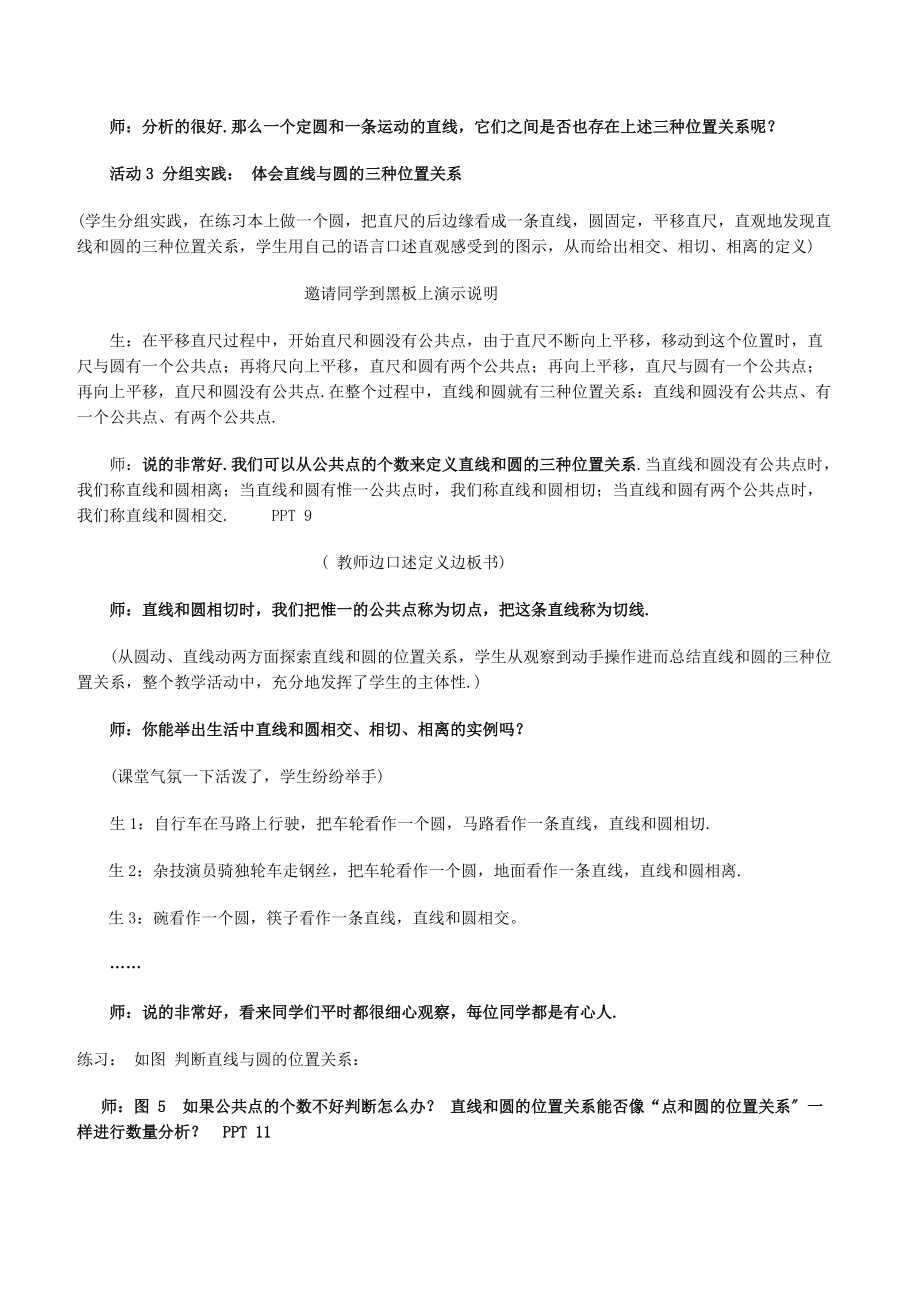 直線和圓的位置關(guān)系_第3頁