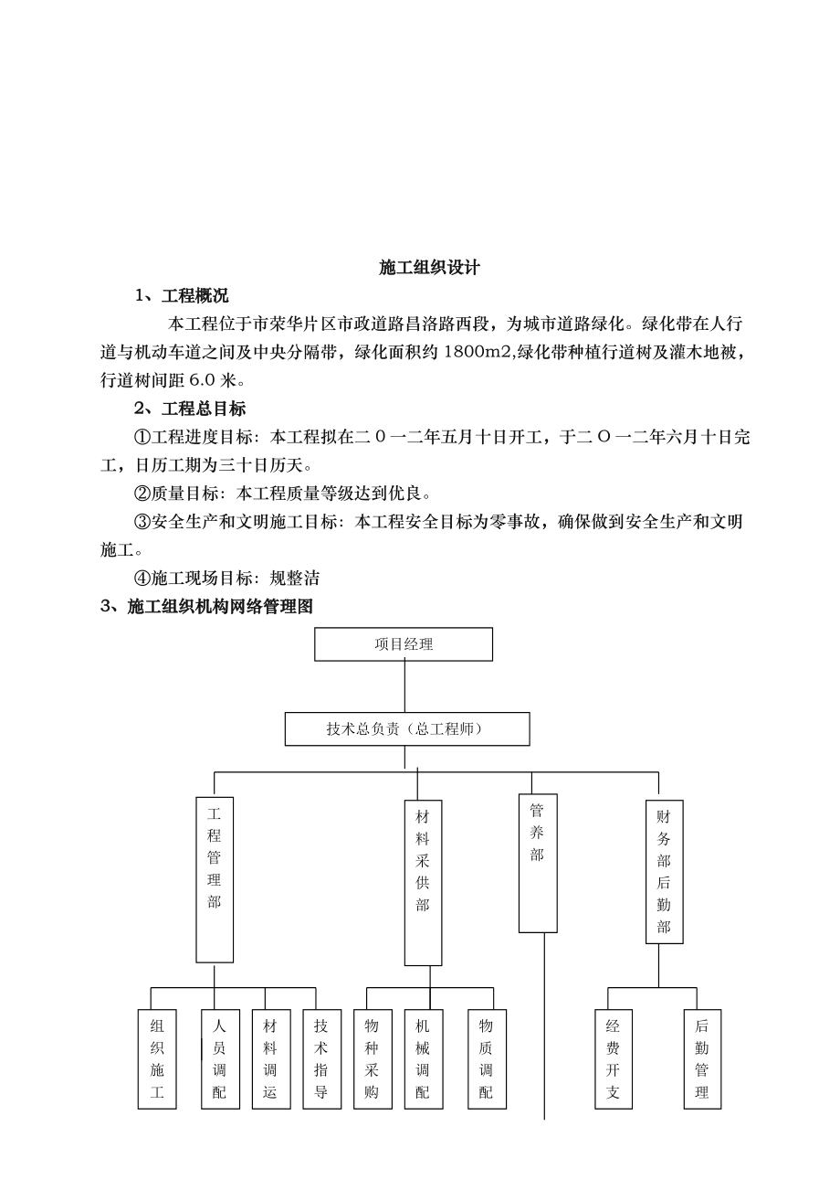 市政道路綠化工程施工設(shè)計方案_第3頁