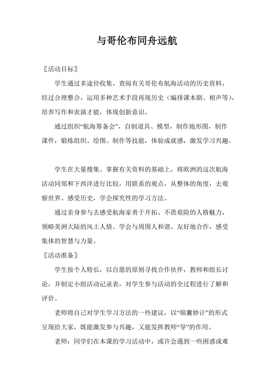 與哥倫布同舟遠航_第1頁