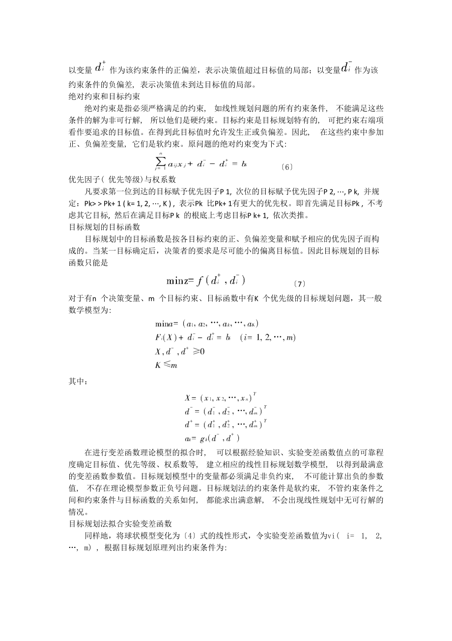 空间分析文献综述_第3页