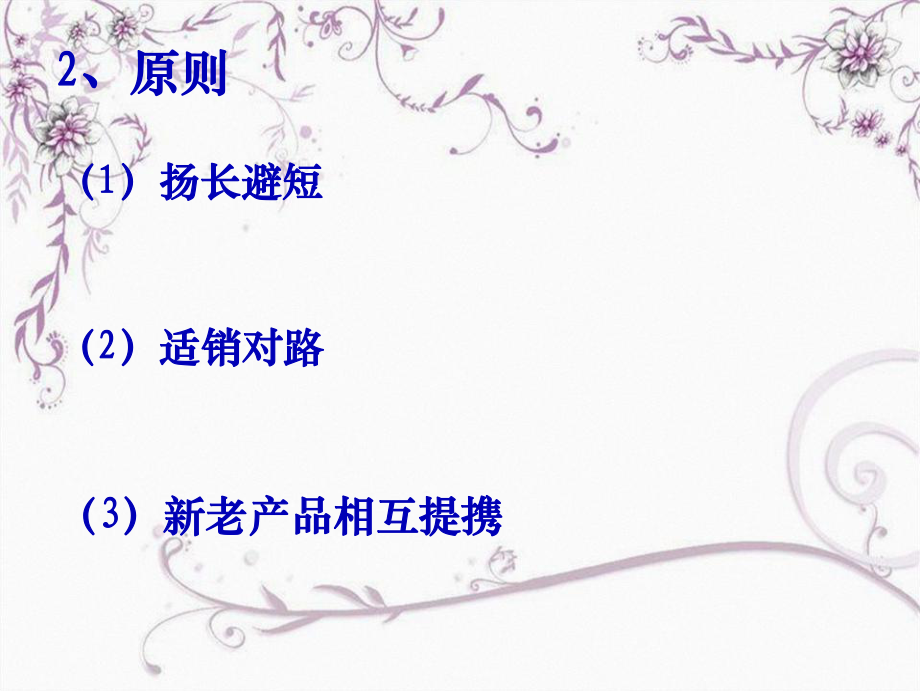 第六部分 目標市場戰略_第3頁