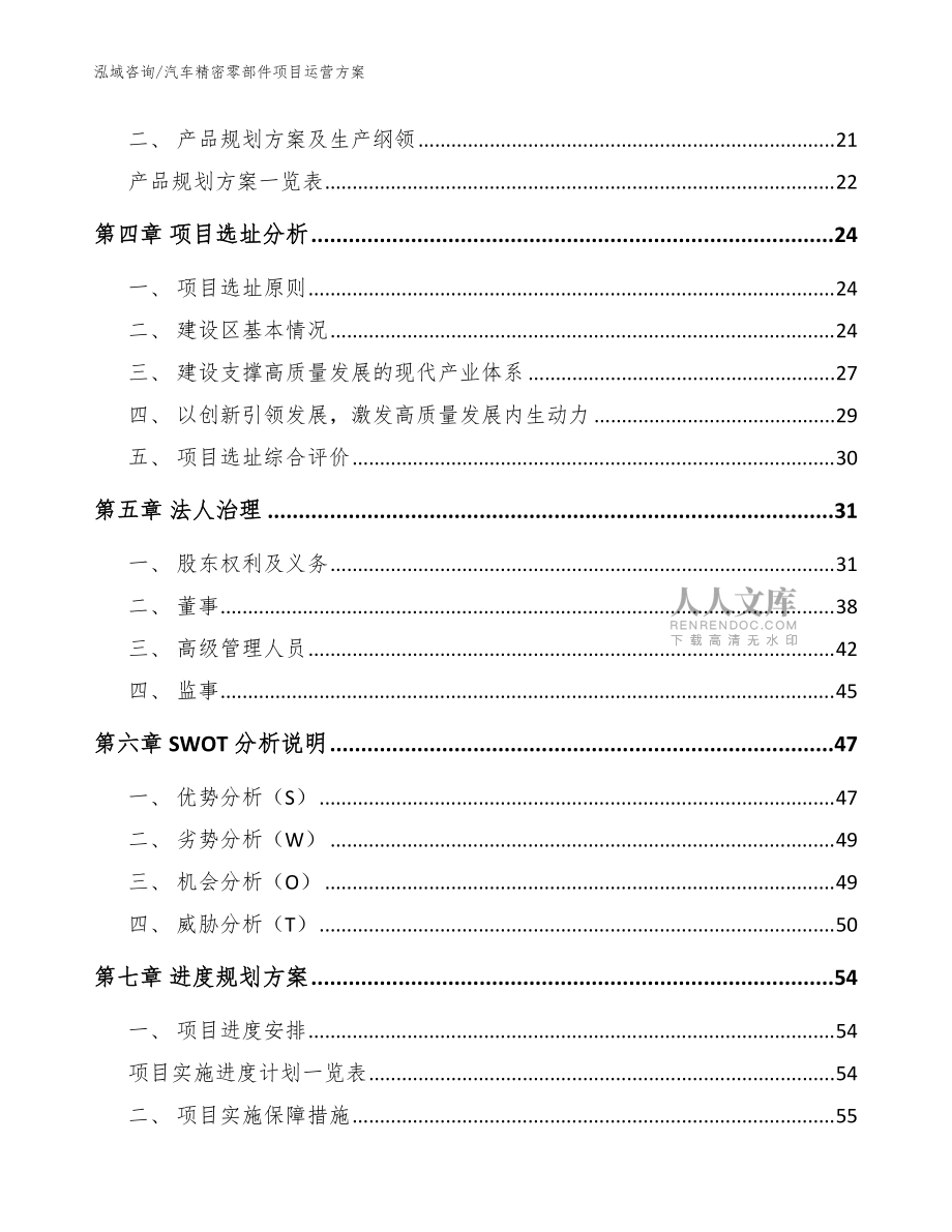 汽車精密零部件項(xiàng)目運(yùn)營方案【范文參考】_第2頁