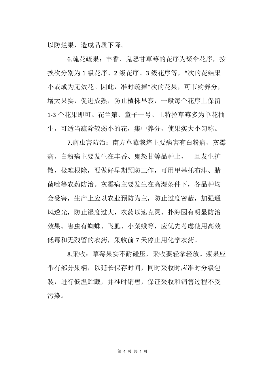 草莓優(yōu)良品種與栽培技術(shù)農(nóng)業(yè)種植技術(shù)栽培技術(shù)_第4頁(yè)