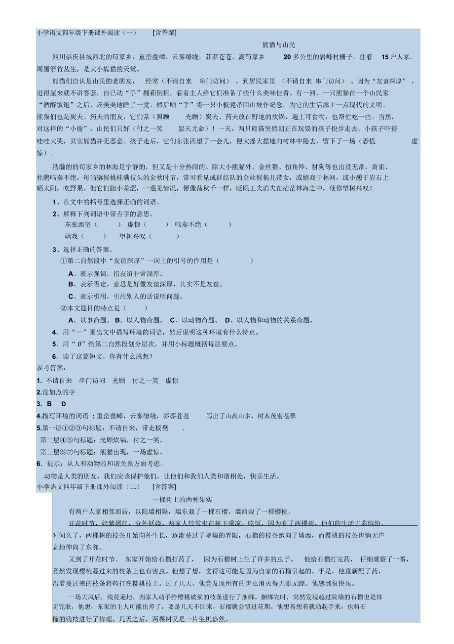 小学语文四年级下册课外阅读_第1页