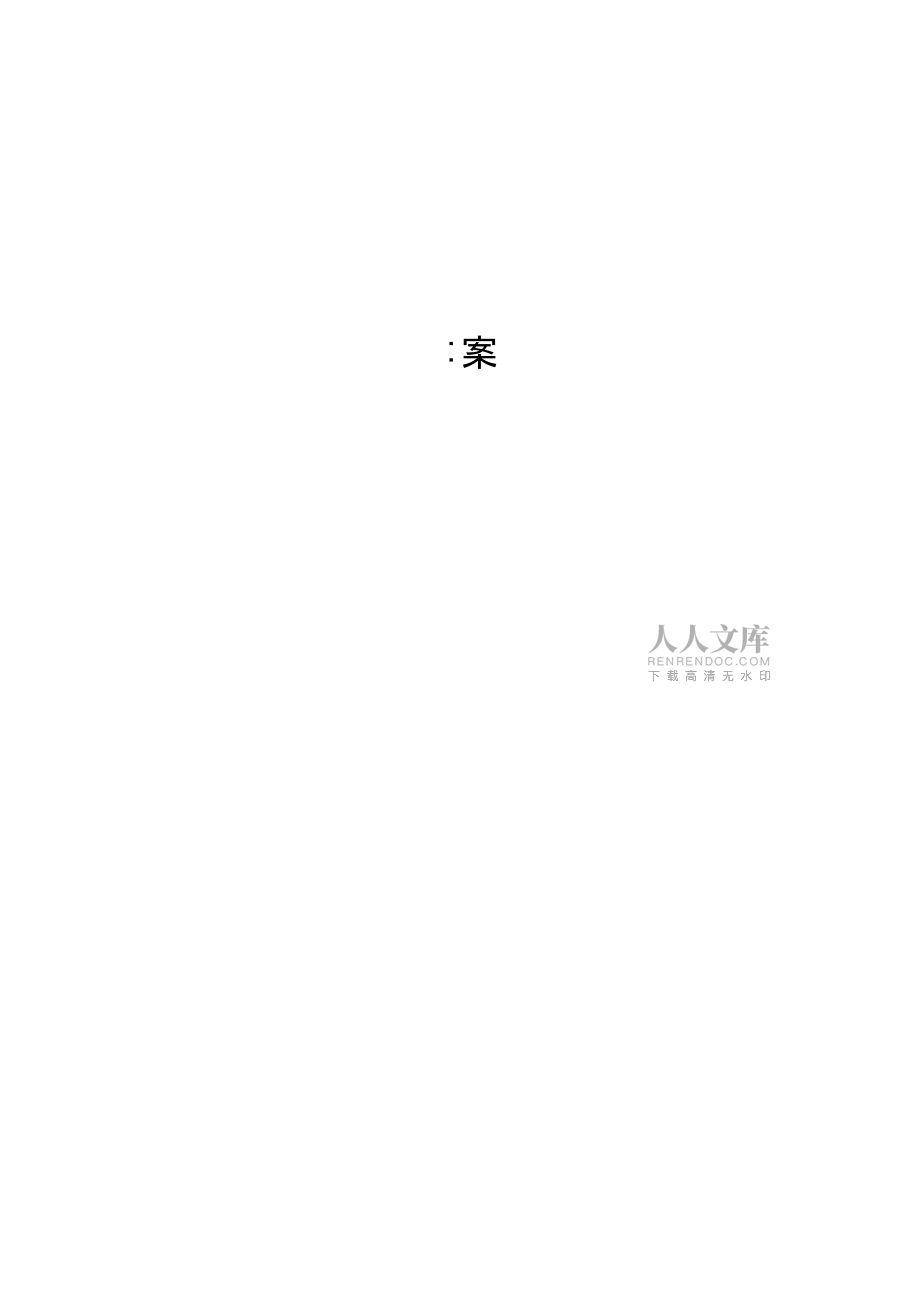 房屋建筑工程卸料平台专项施工组织方案_第2页