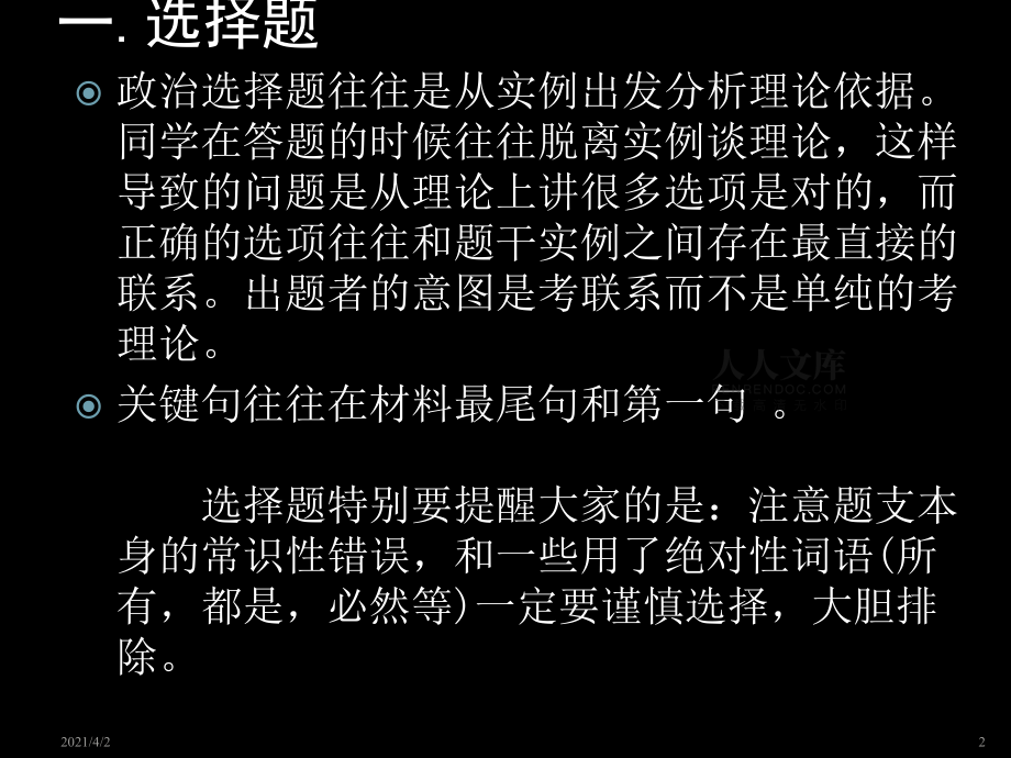 2013年高考政治考前指导_第2页