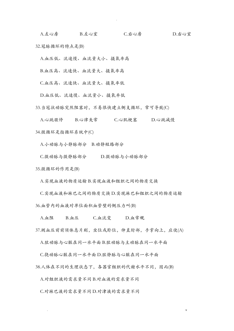 基礎(chǔ)醫(yī)學(xué)常識試題庫_第4頁