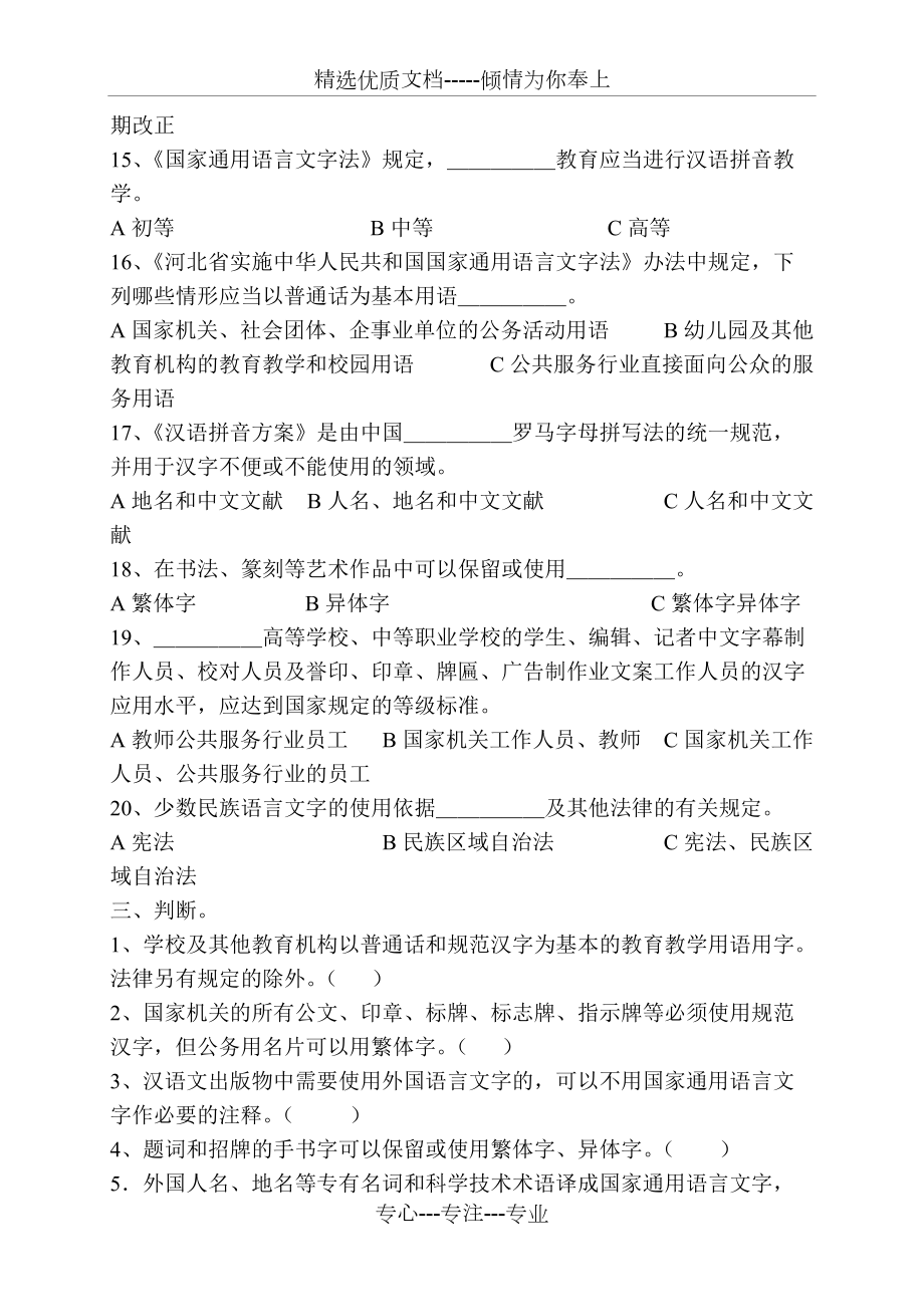 2015年语言文字试卷_第3页