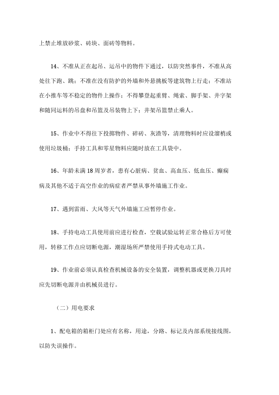 二次结构工程施工安全协议书_第5页