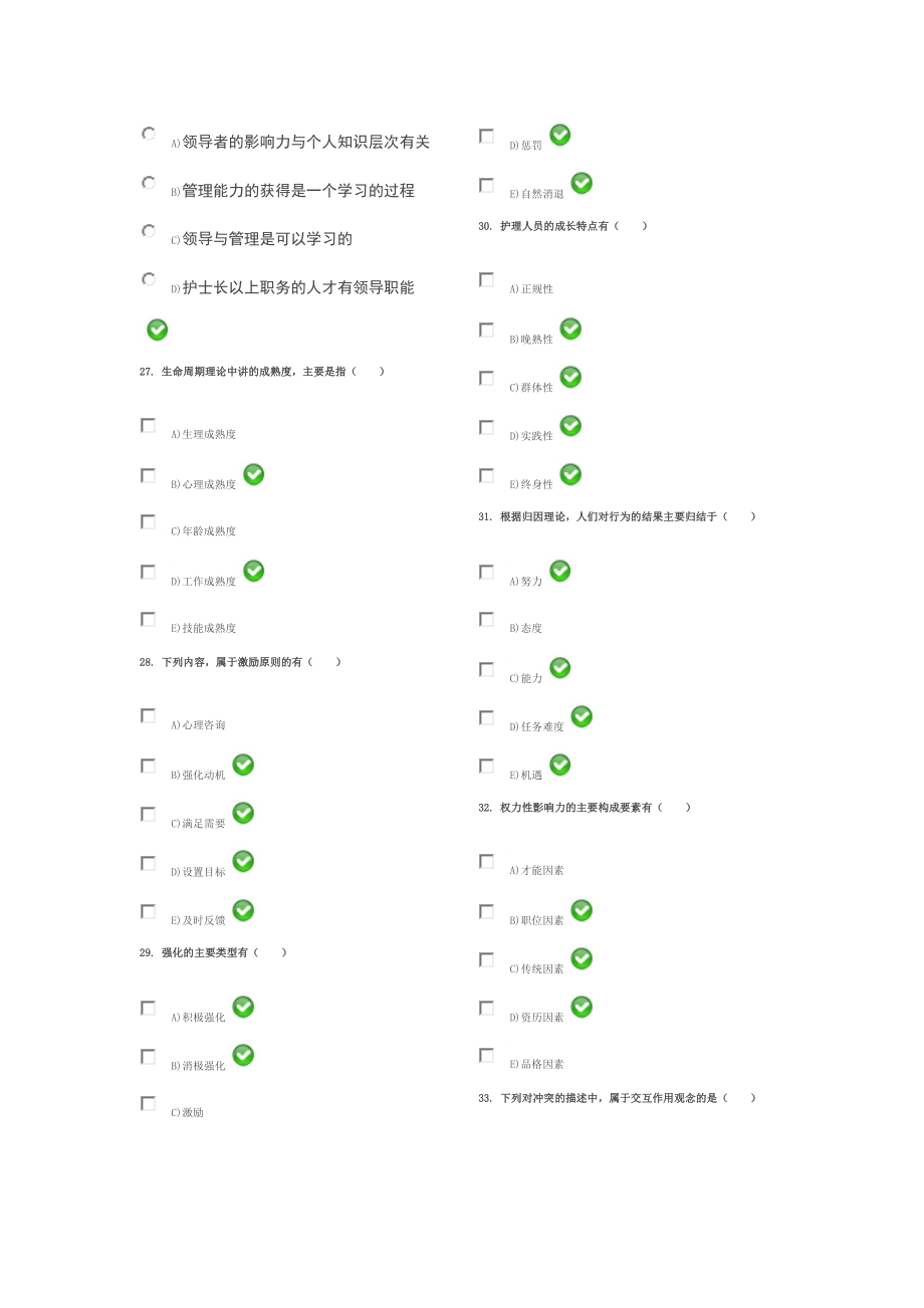 精品专题资料(2022-2023年收藏)护理管理自测四_第4页