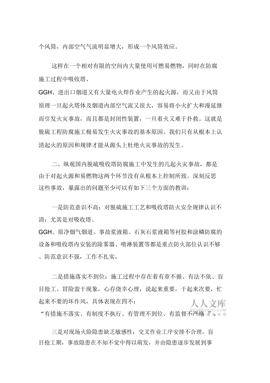 脱硫工程吸收塔防火安全反事故措施_第2页