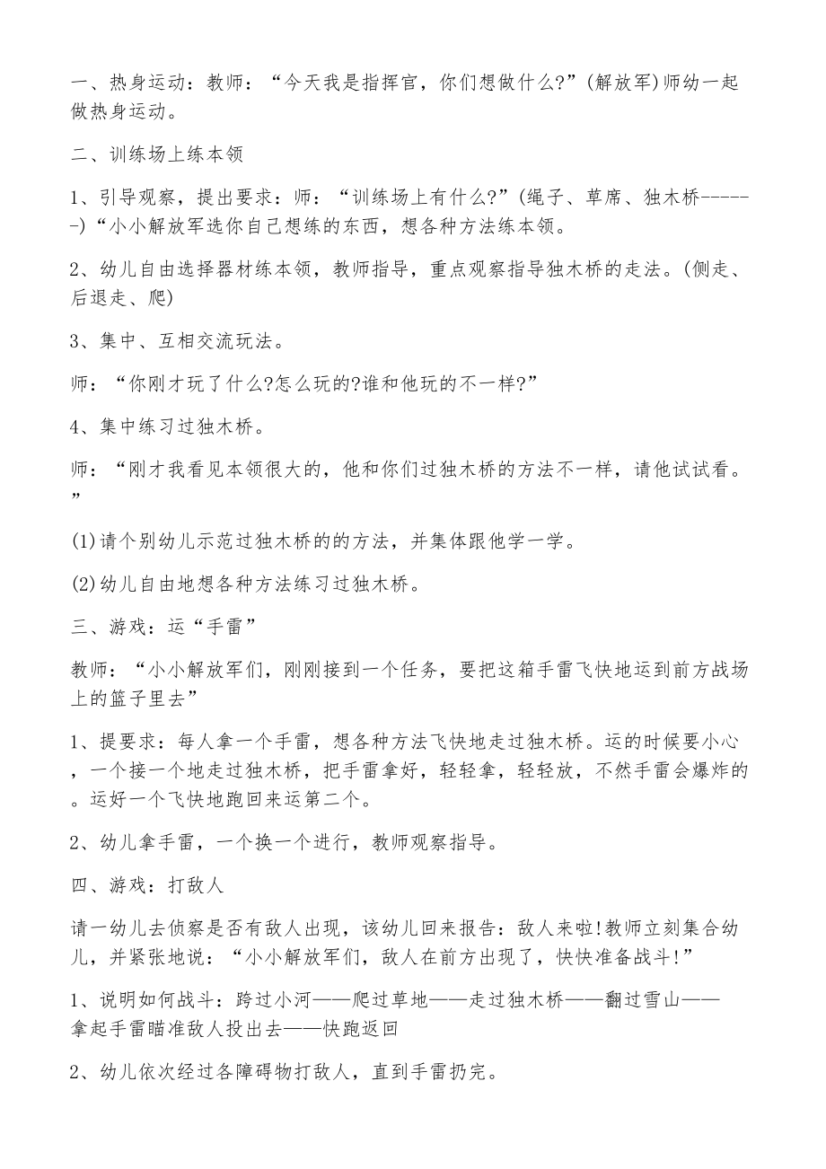 大班户外体育游戏教案100个_第3页
