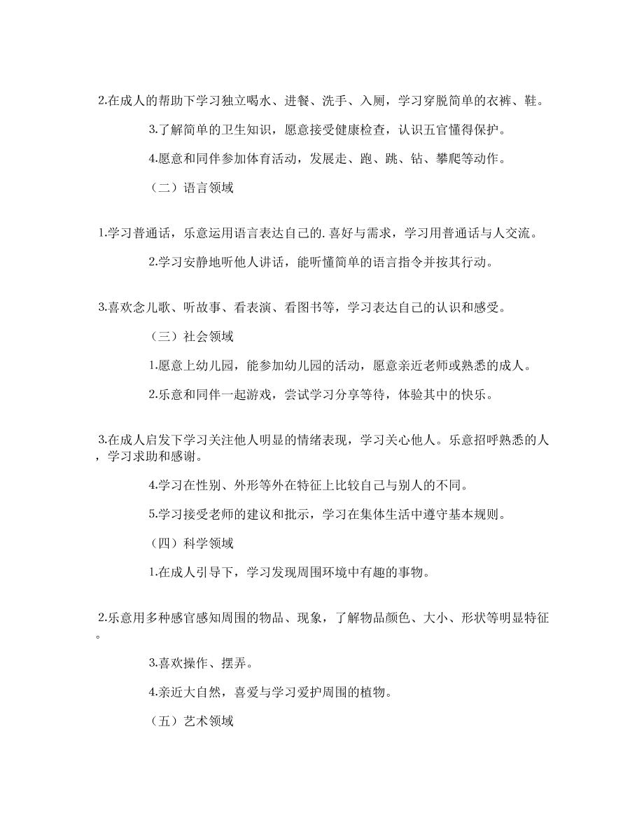 小班上學(xué)期幼師個(gè)人工作計(jì)劃_第5頁