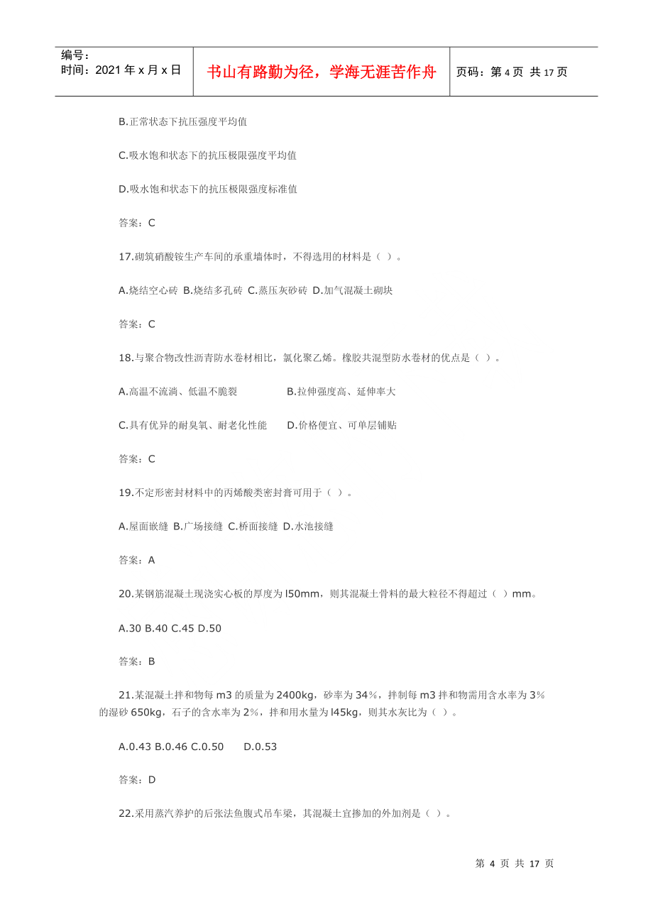 0年造价师技术与计量(土建)试题及kok电子竞技_第4页