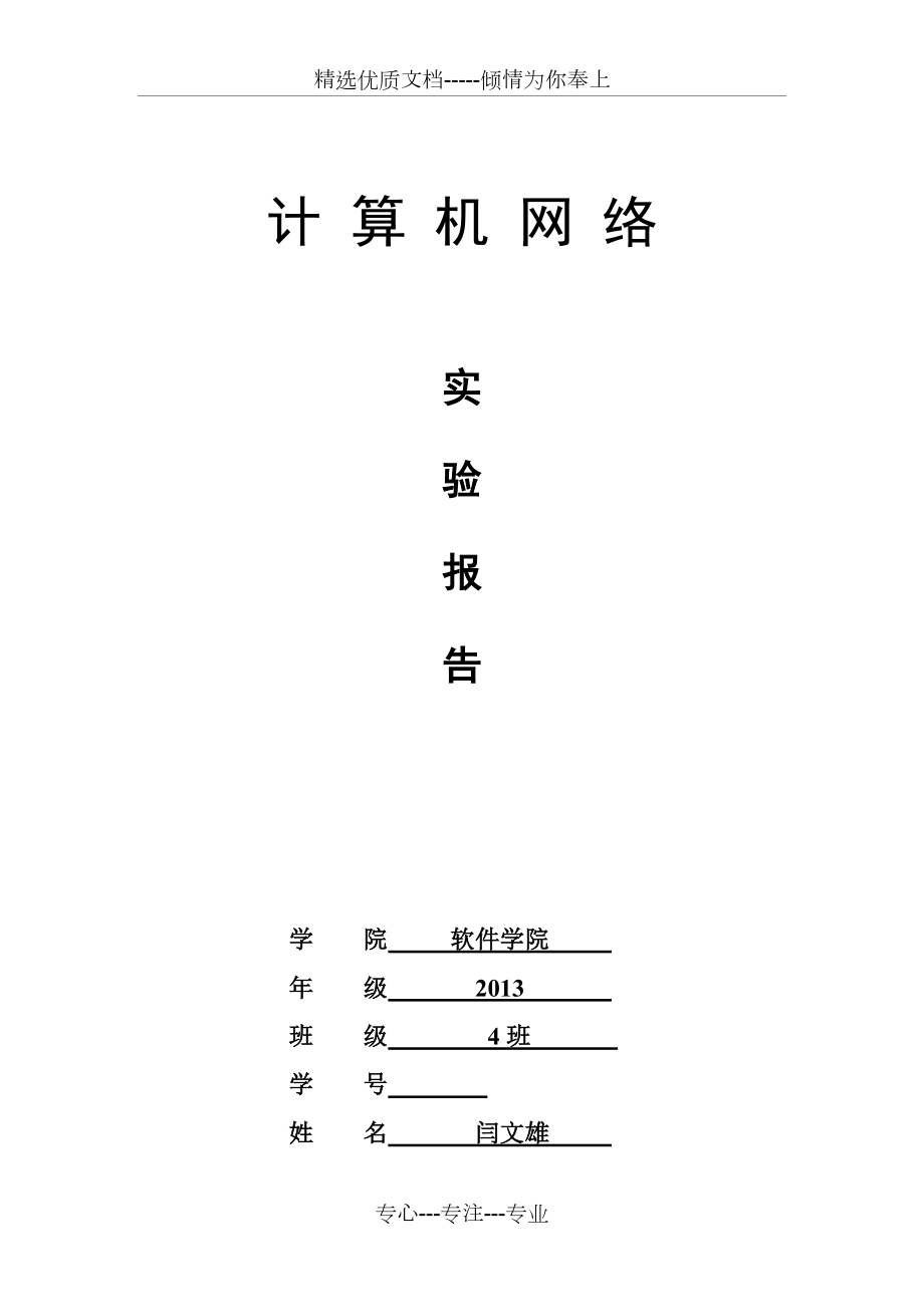 ARP协议分析实验报告_第1页