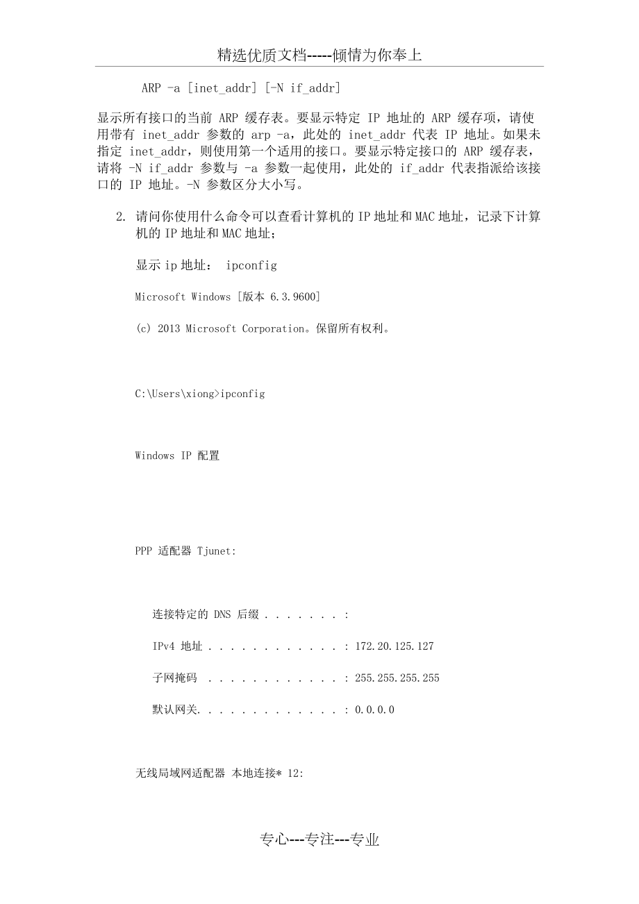 ARP协议分析实验报告_第4页