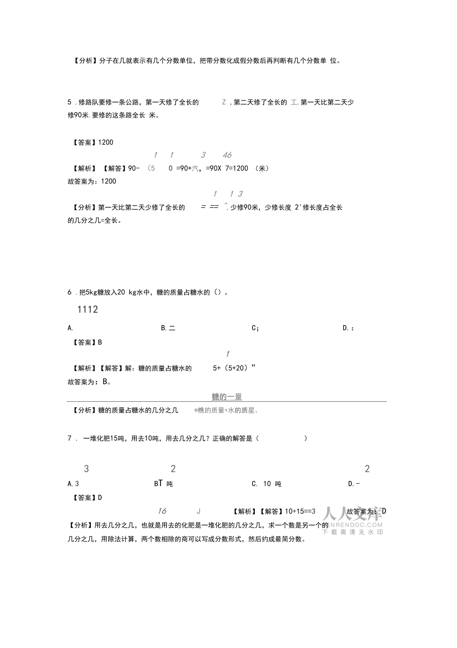 【精品】分数的意义和性质单元易错题_第2页