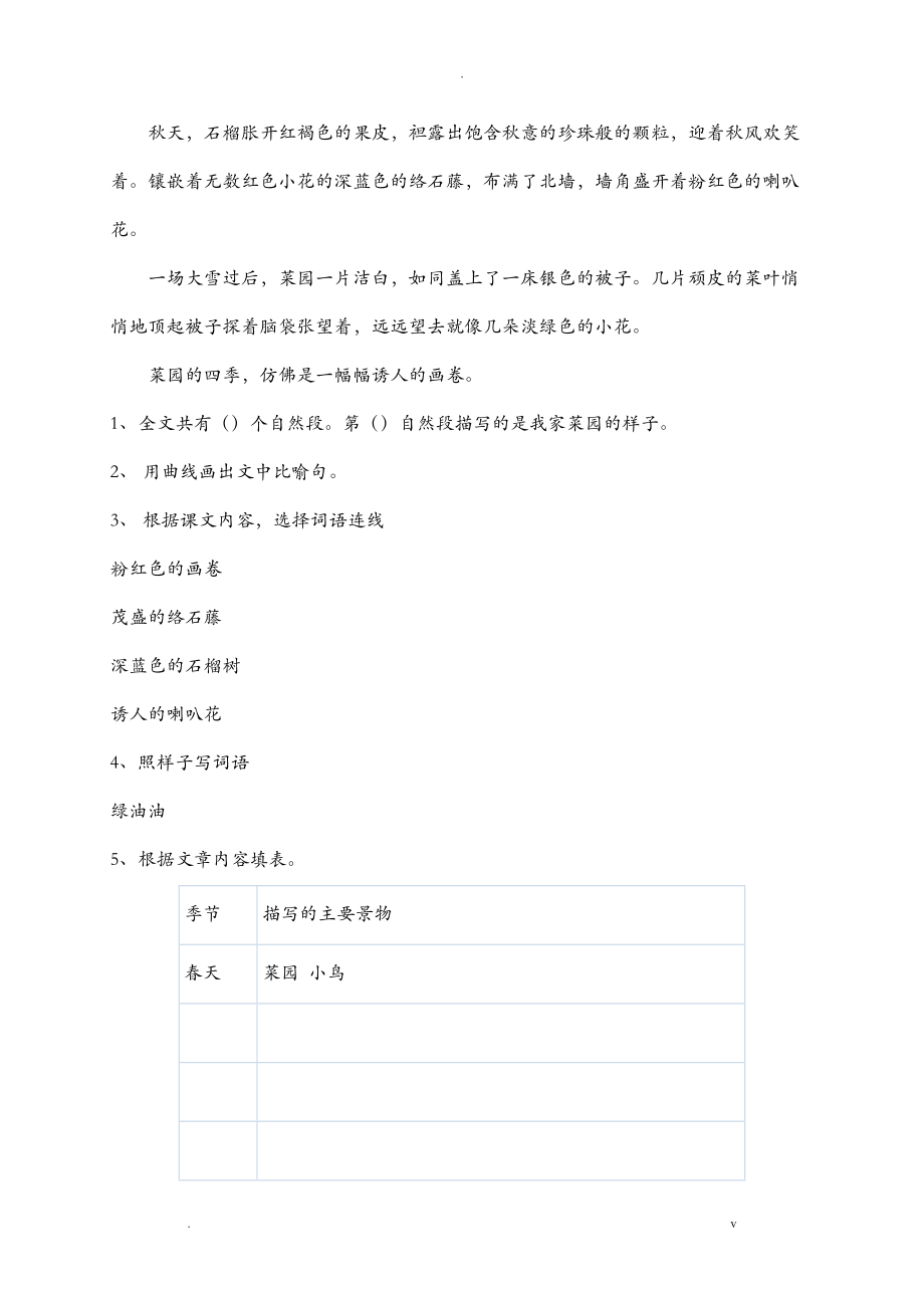 小学语文三年级阅读短文练习集锦_第5页